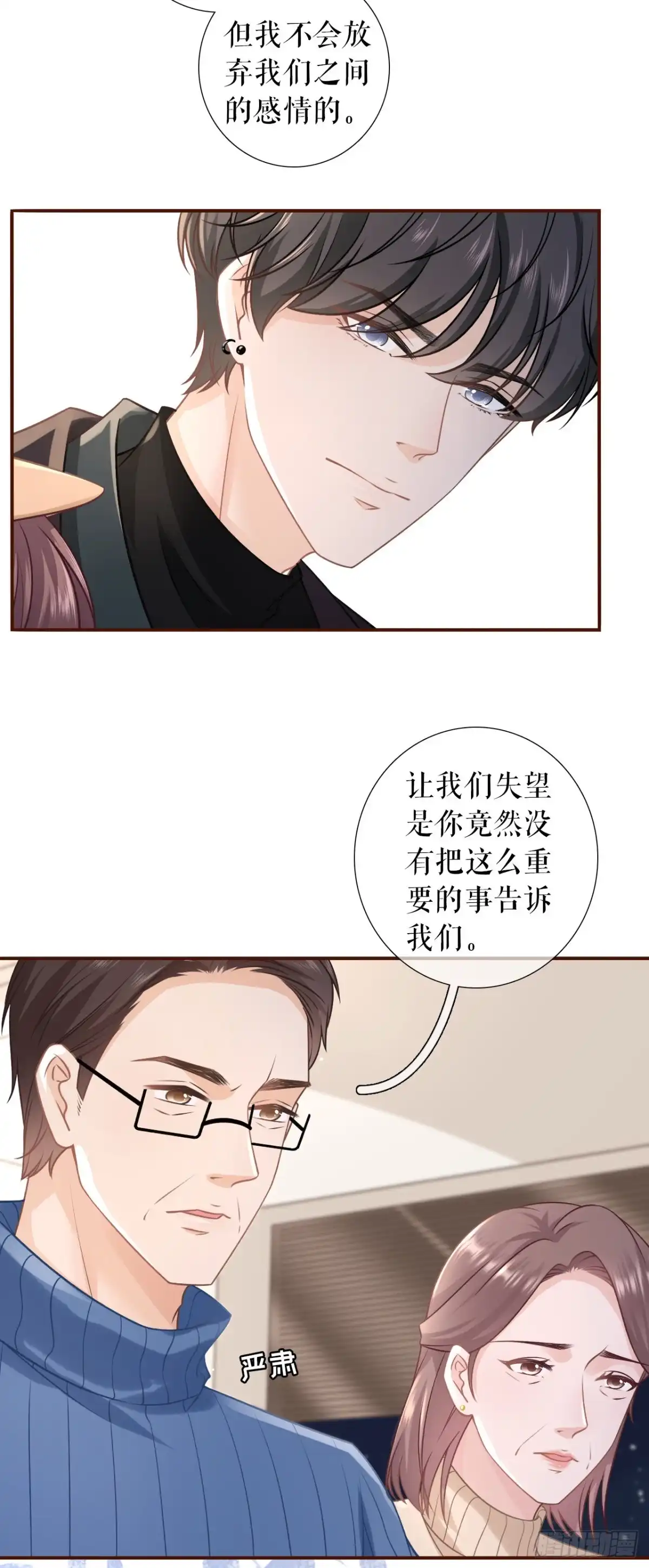 《女票芳龄30 》见家长了 第27页