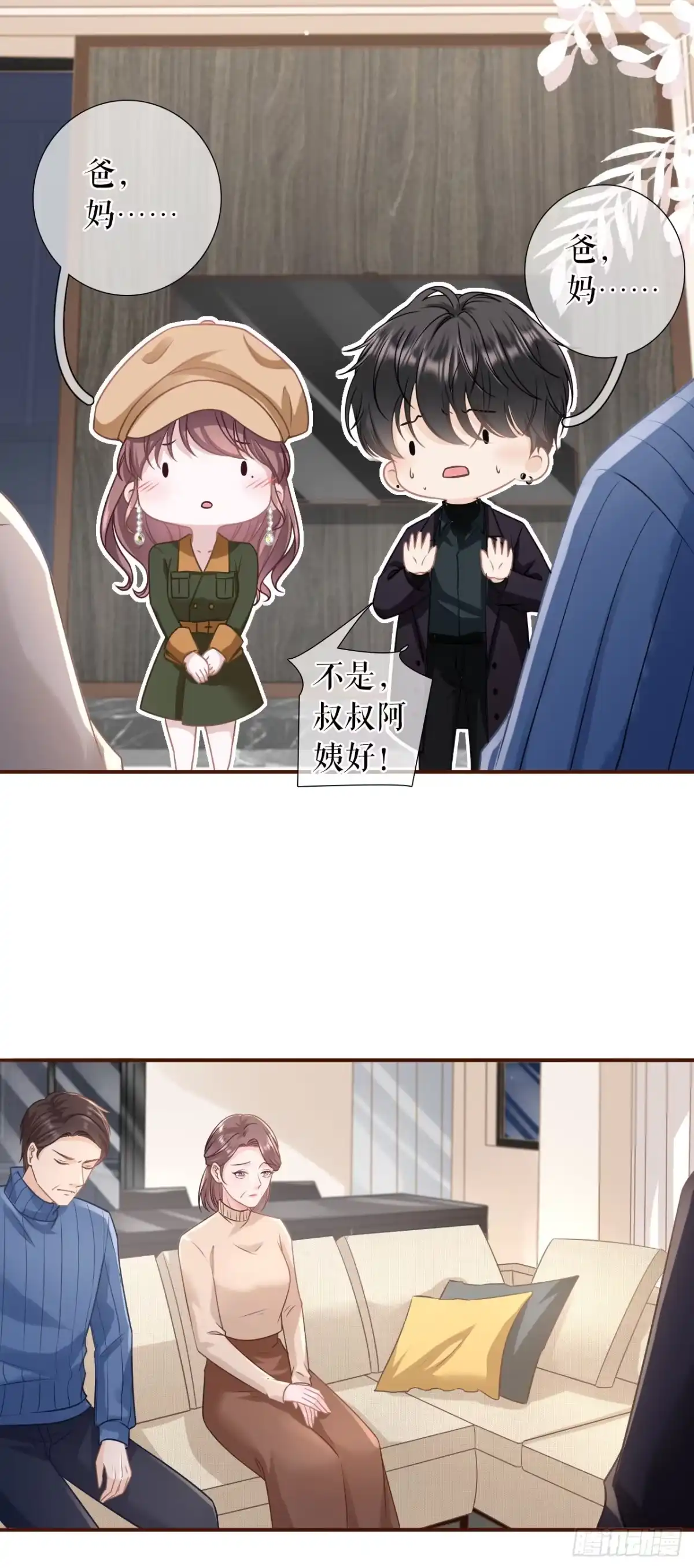 《女票芳龄30 》见家长了 第25页