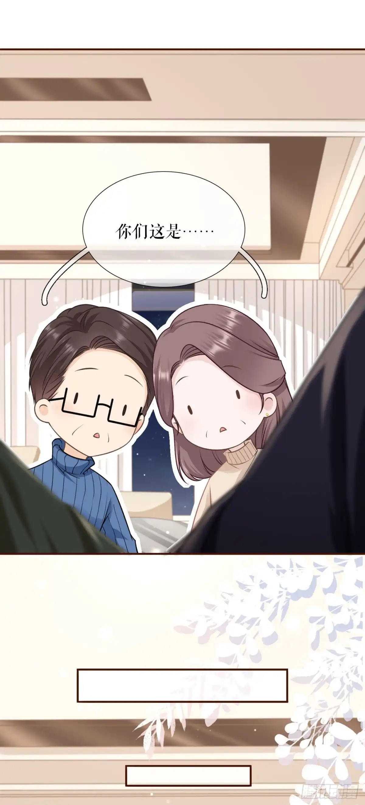 《女票芳龄30 》见家长了 第24页