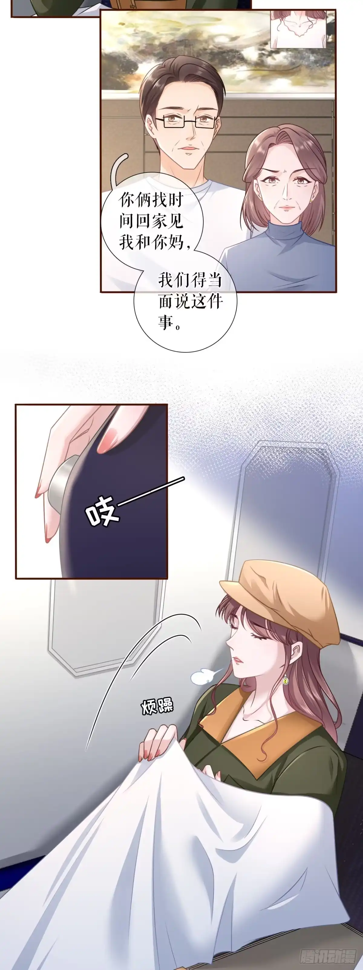 《女票芳龄30 》见家长了 第4页