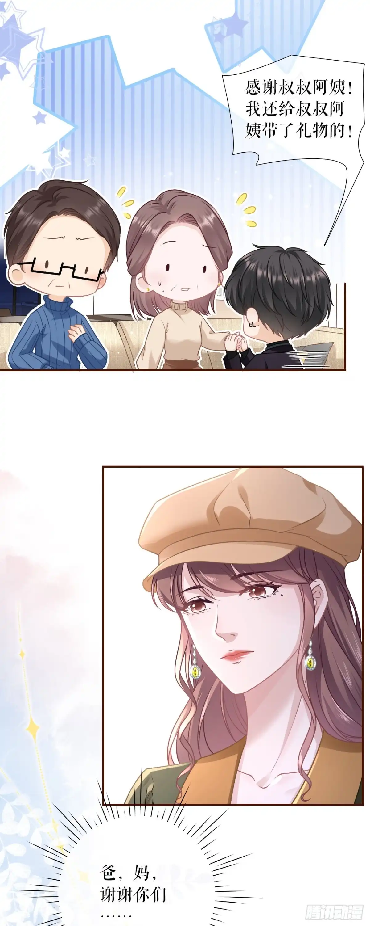 《女票芳龄30 》见家长了 第30页
