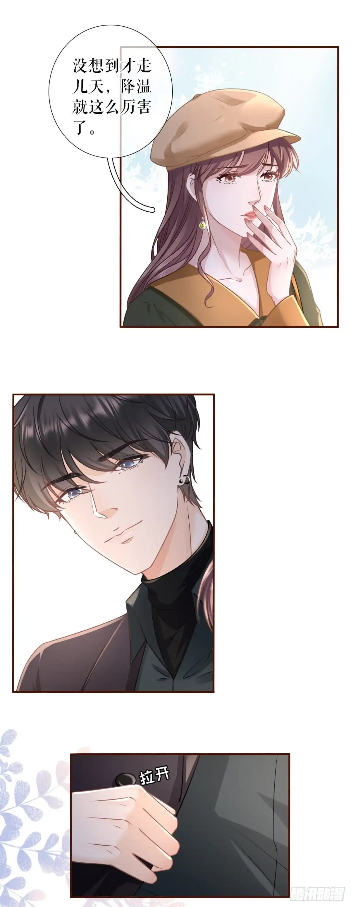 《女票芳龄30 》见家长了 第14页