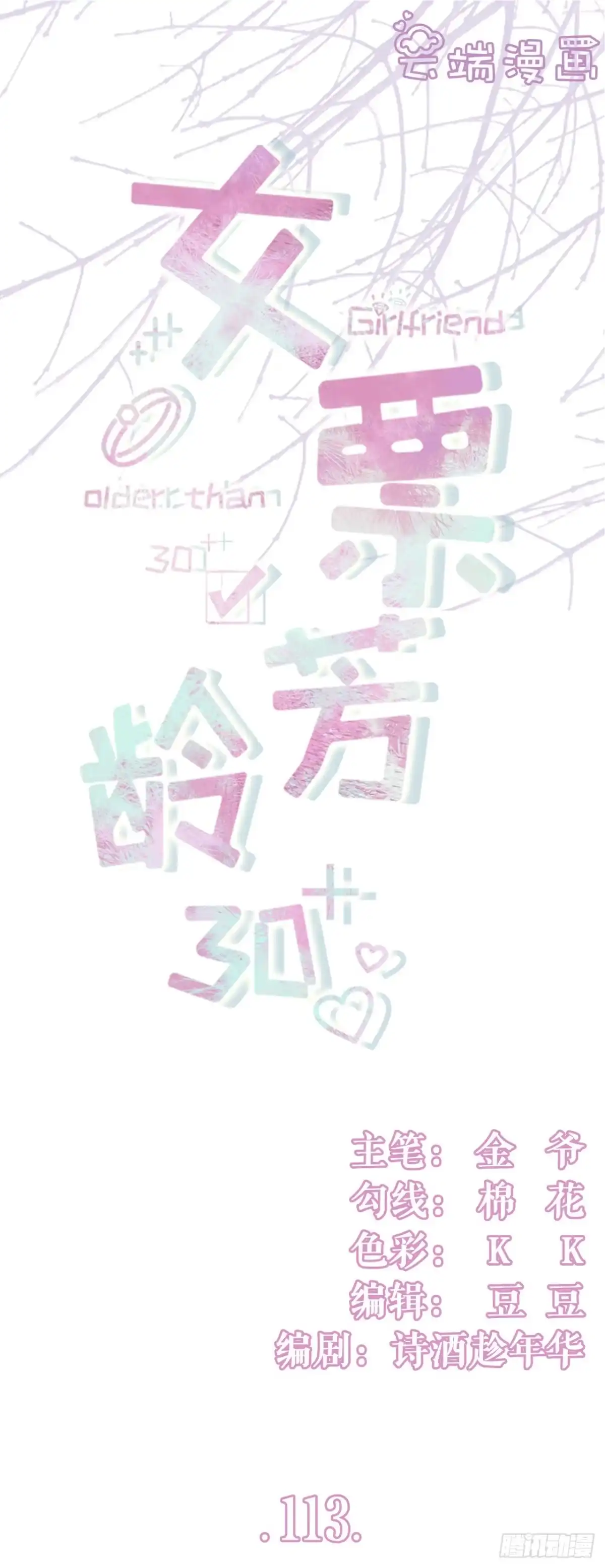 《女票芳龄30 》见家长了 第1页