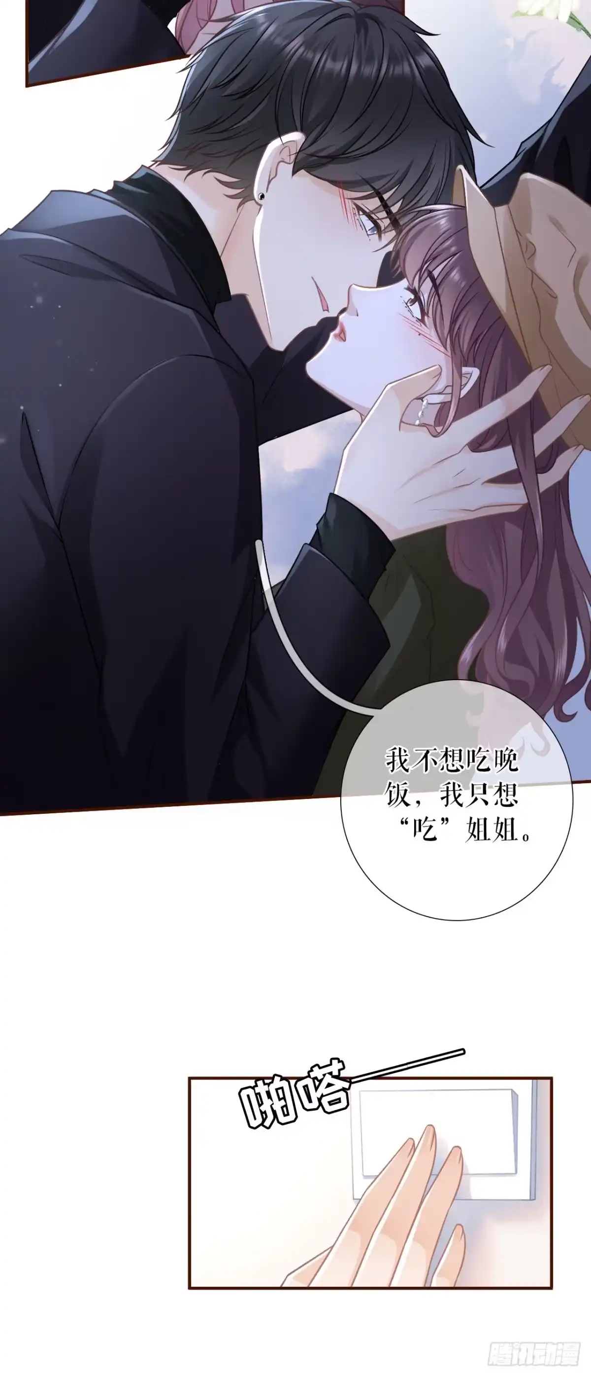 《女票芳龄30 》见家长了 第23页