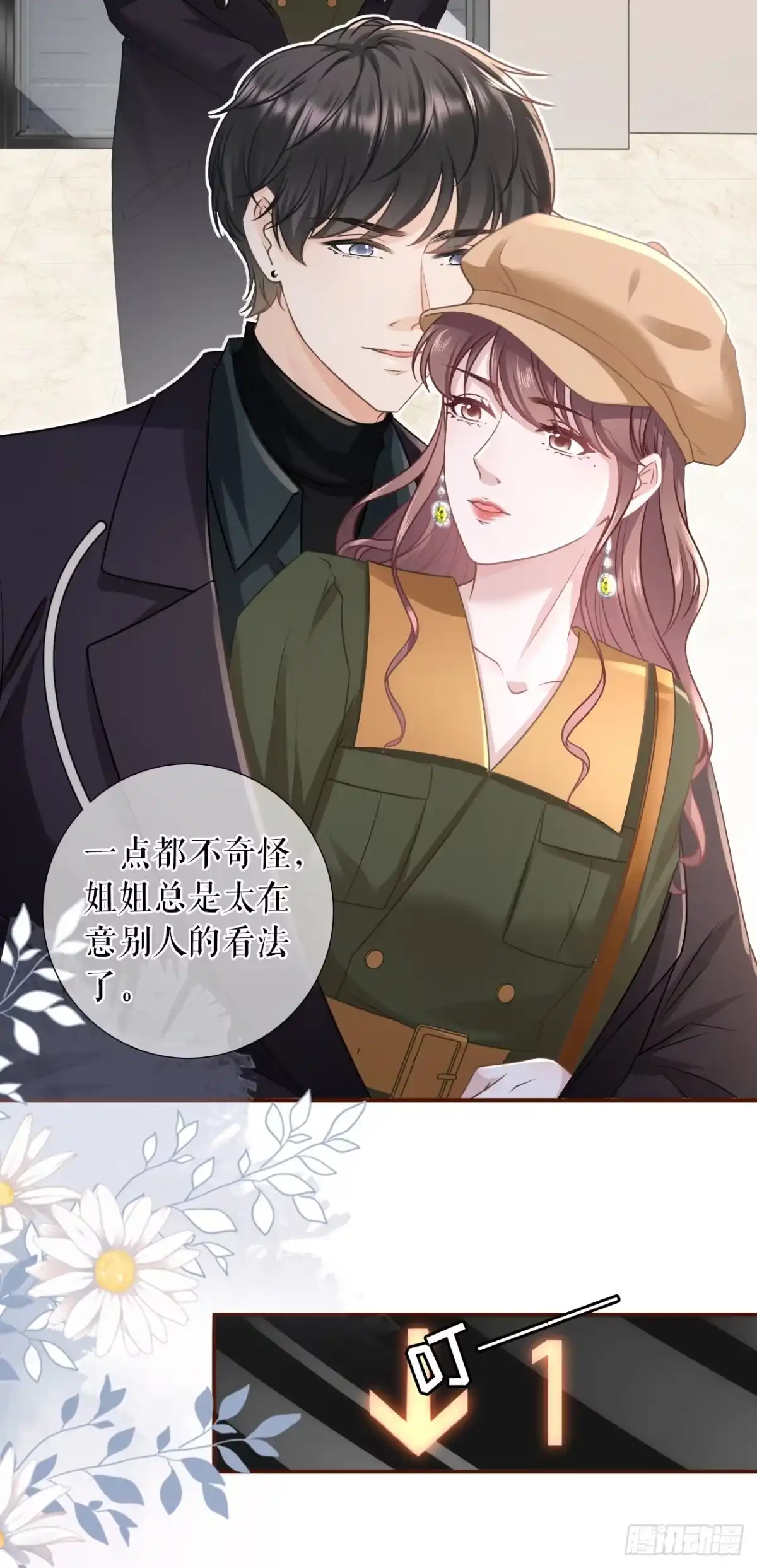 《女票芳龄30 》见家长了 第18页
