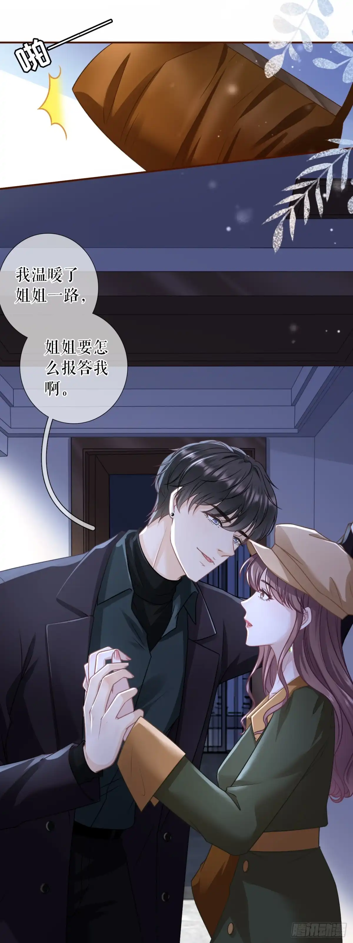 《女票芳龄30 》见家长了 第21页