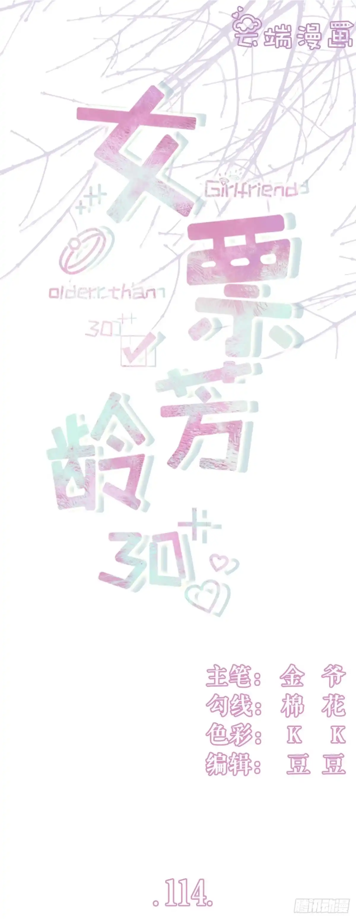 《女票芳龄30 》准备辞职 第1页