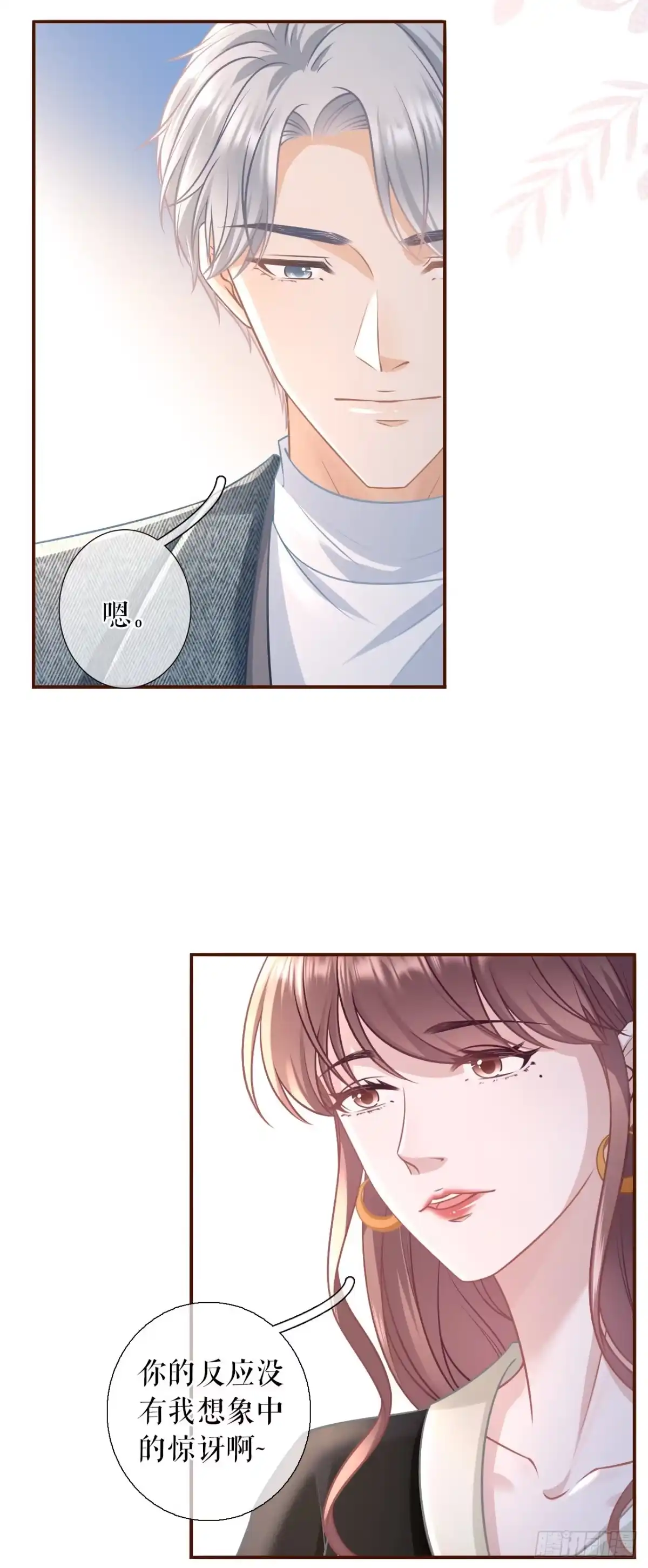 《女票芳龄30 》准备辞职 第12页