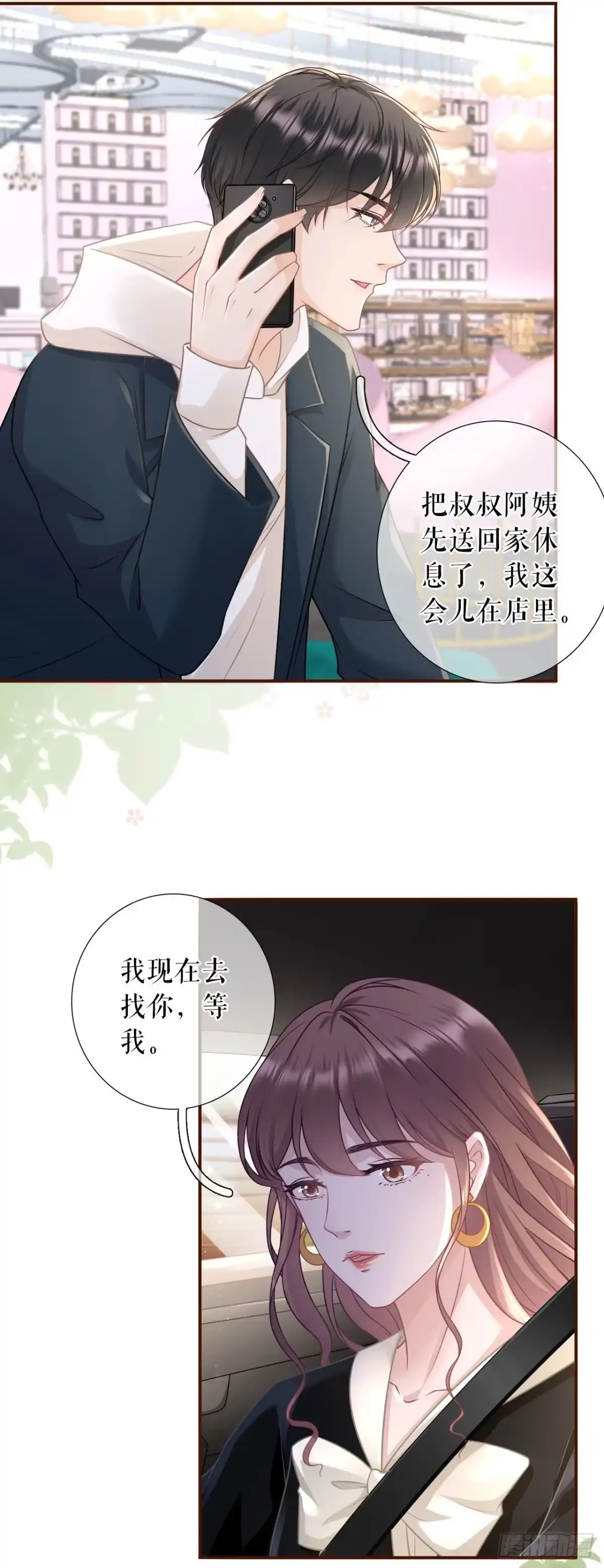 《女票芳龄30 》准备辞职 第27页
