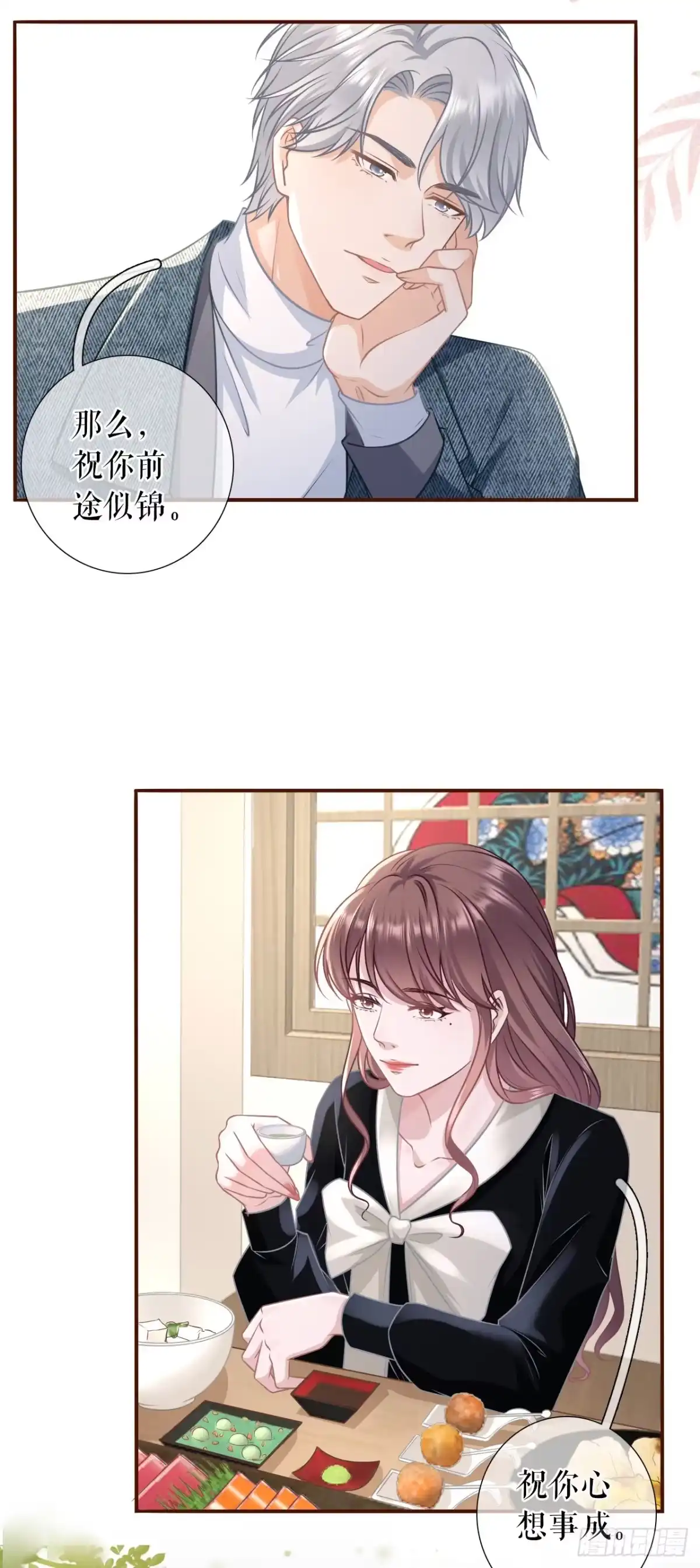 《女票芳龄30 》准备辞职 第24页