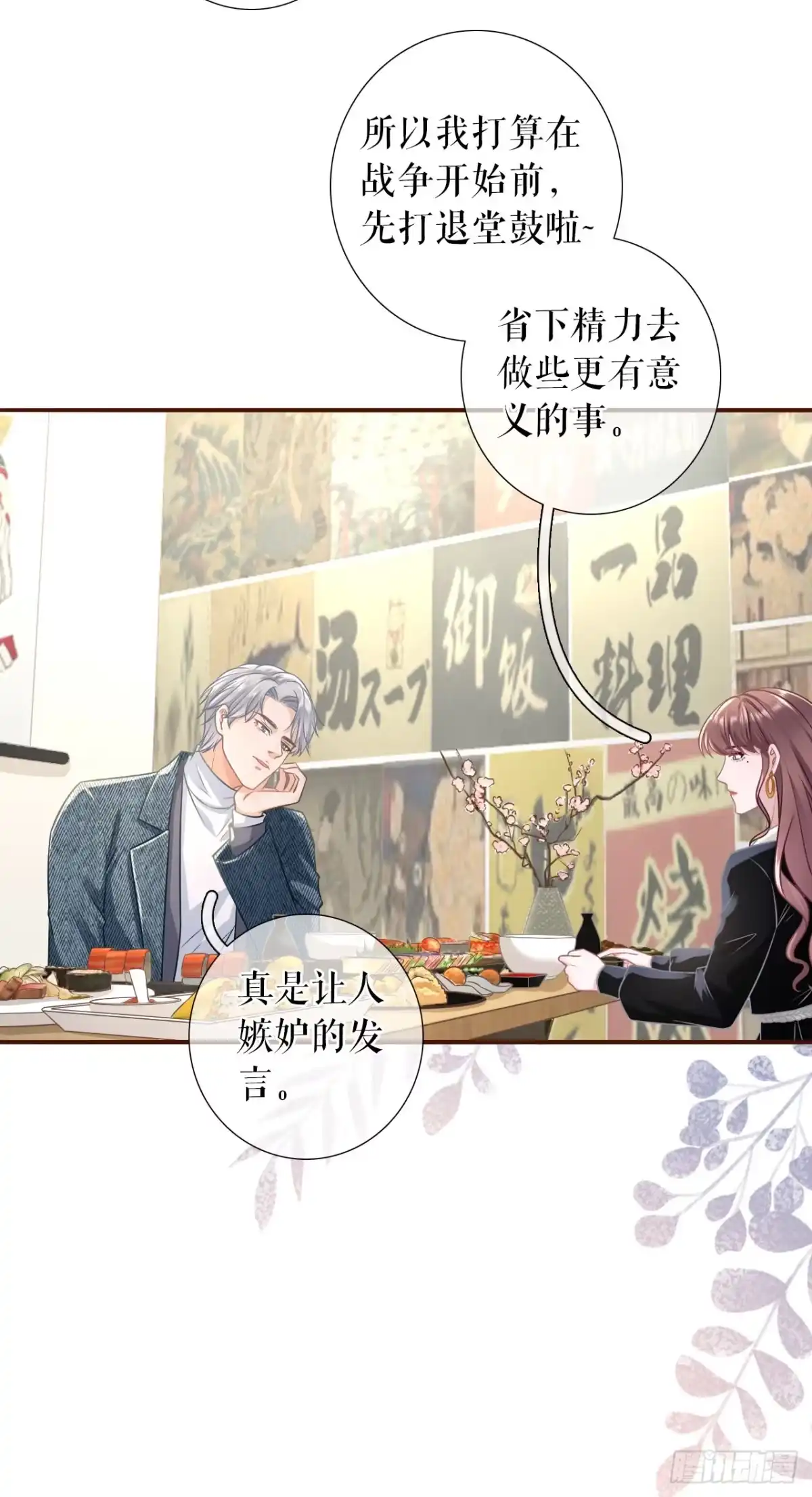 《女票芳龄30 》准备辞职 第23页