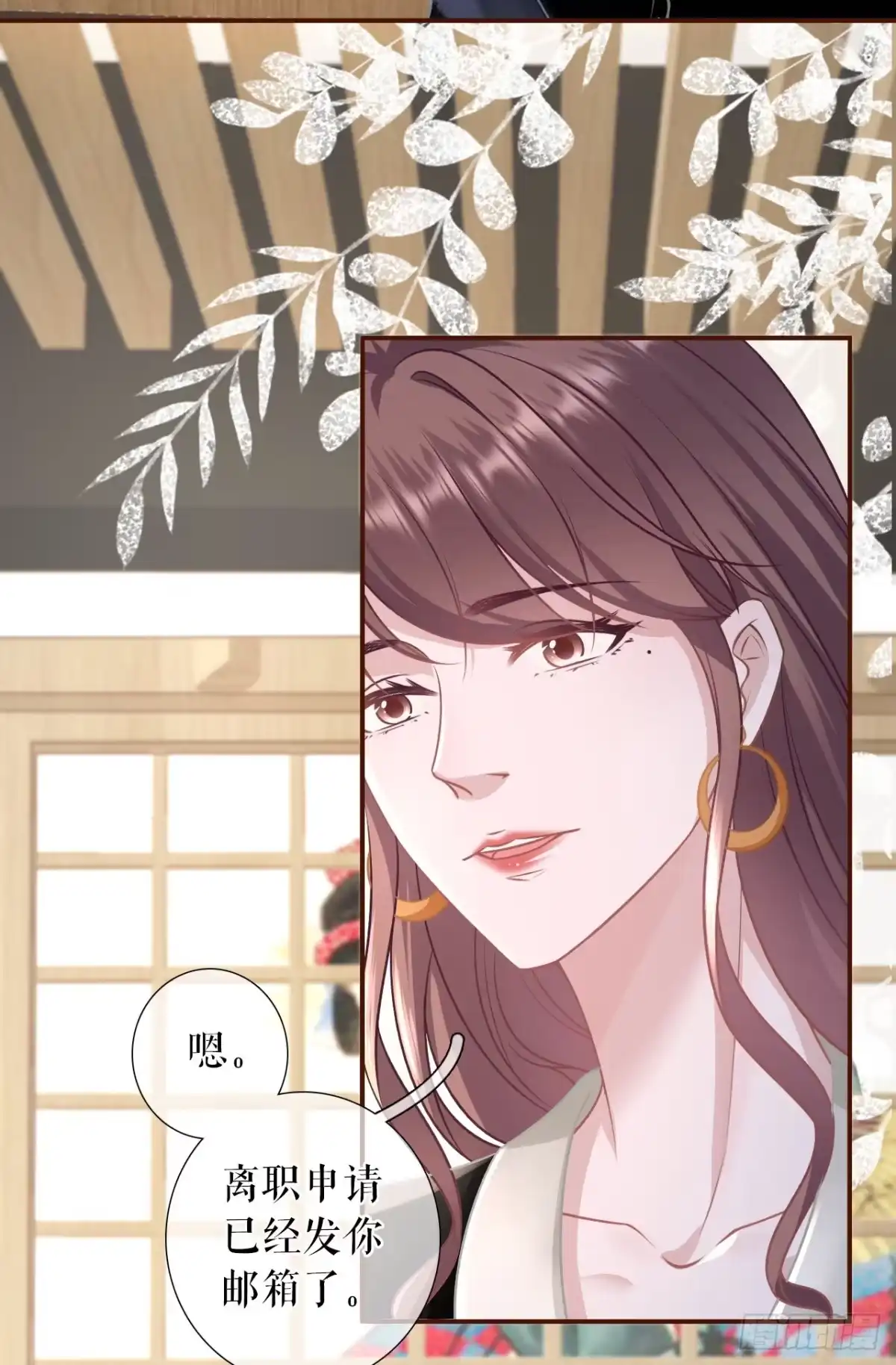 《女票芳龄30 》准备辞职 第10页