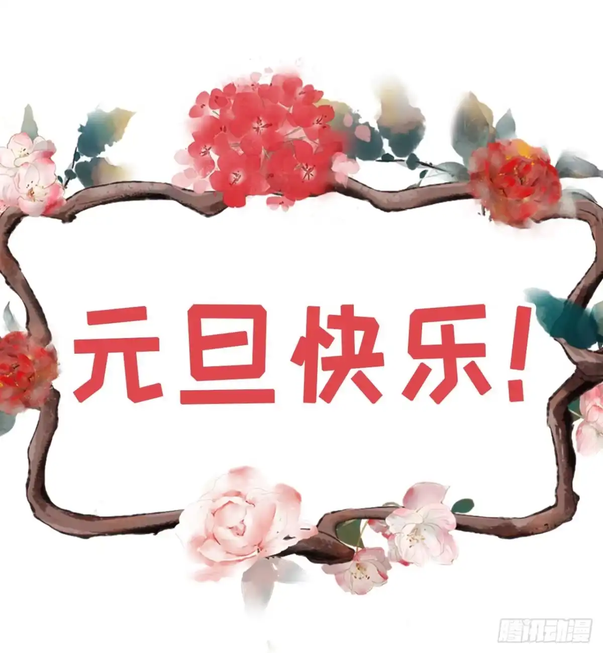 《女票芳龄30 》相逢一笑 第30页