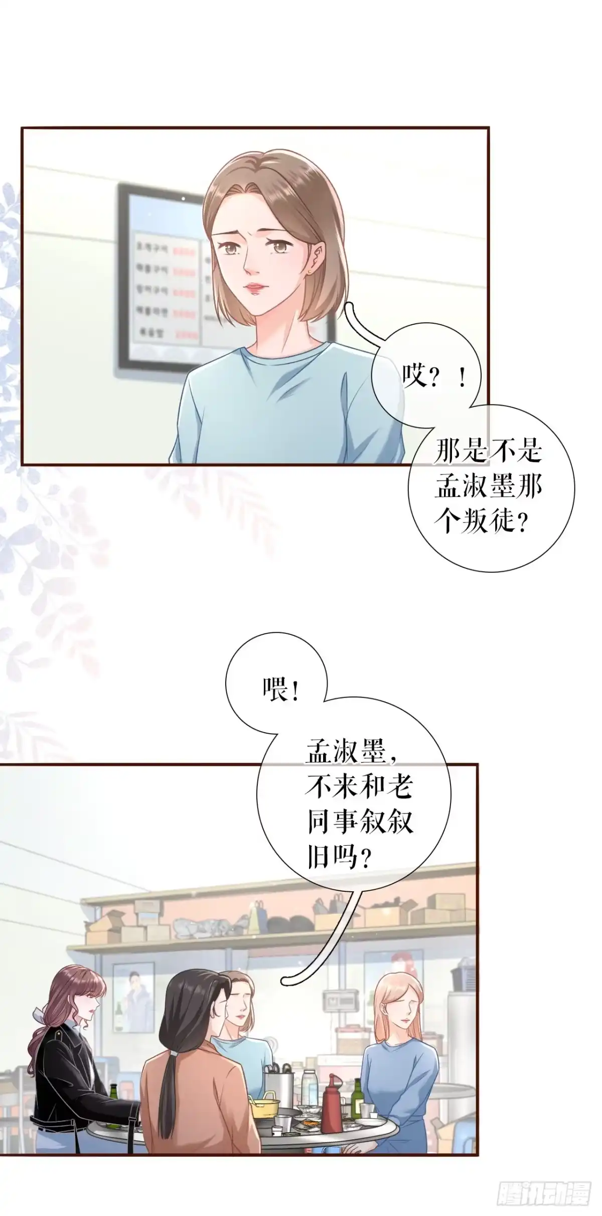 《女票芳龄30 》相逢一笑 第25页