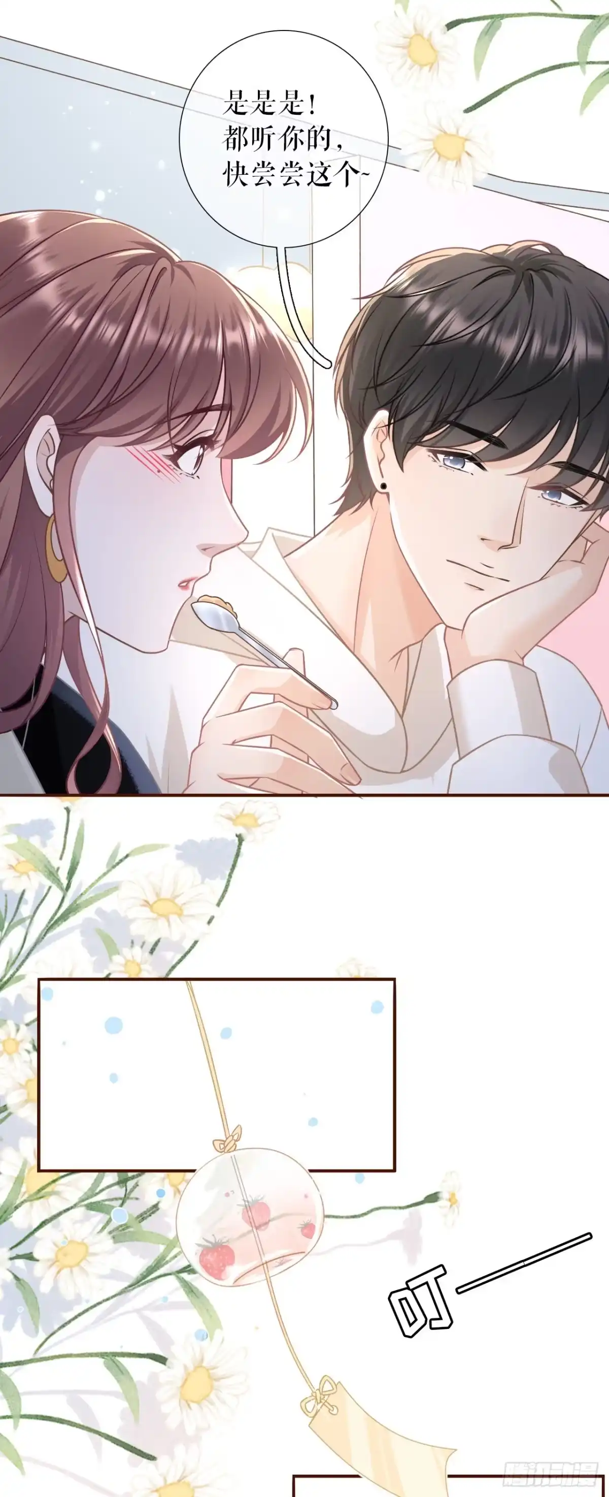 《女票芳龄30 》相逢一笑 第14页