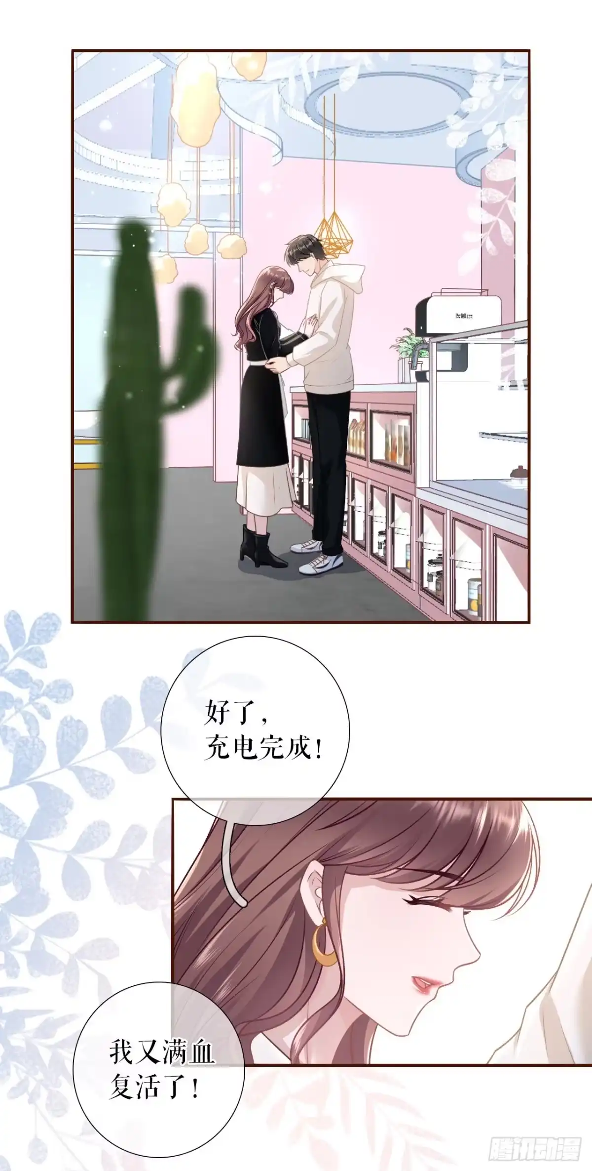 《女票芳龄30 》相逢一笑 第9页