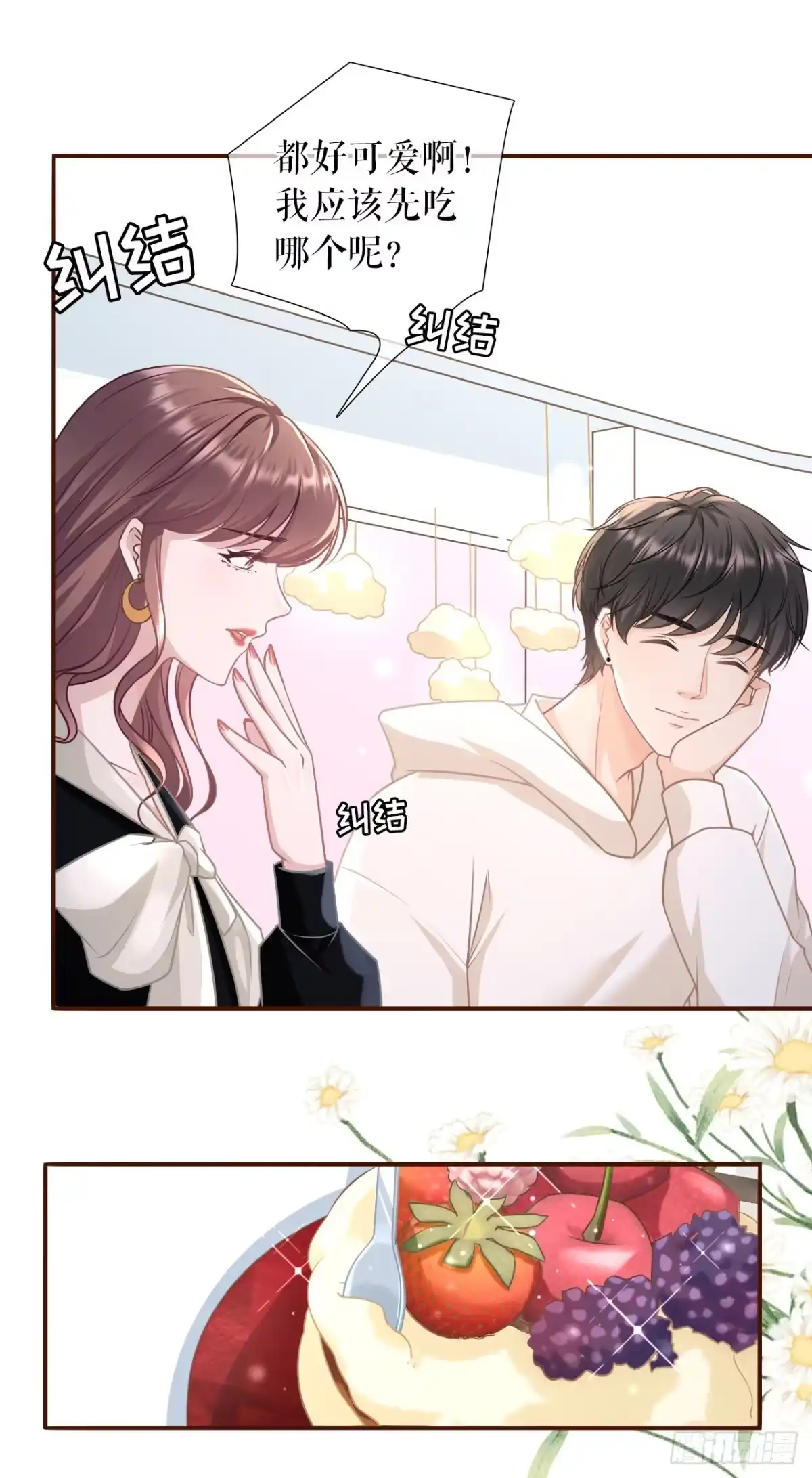 《女票芳龄30 》相逢一笑 第13页