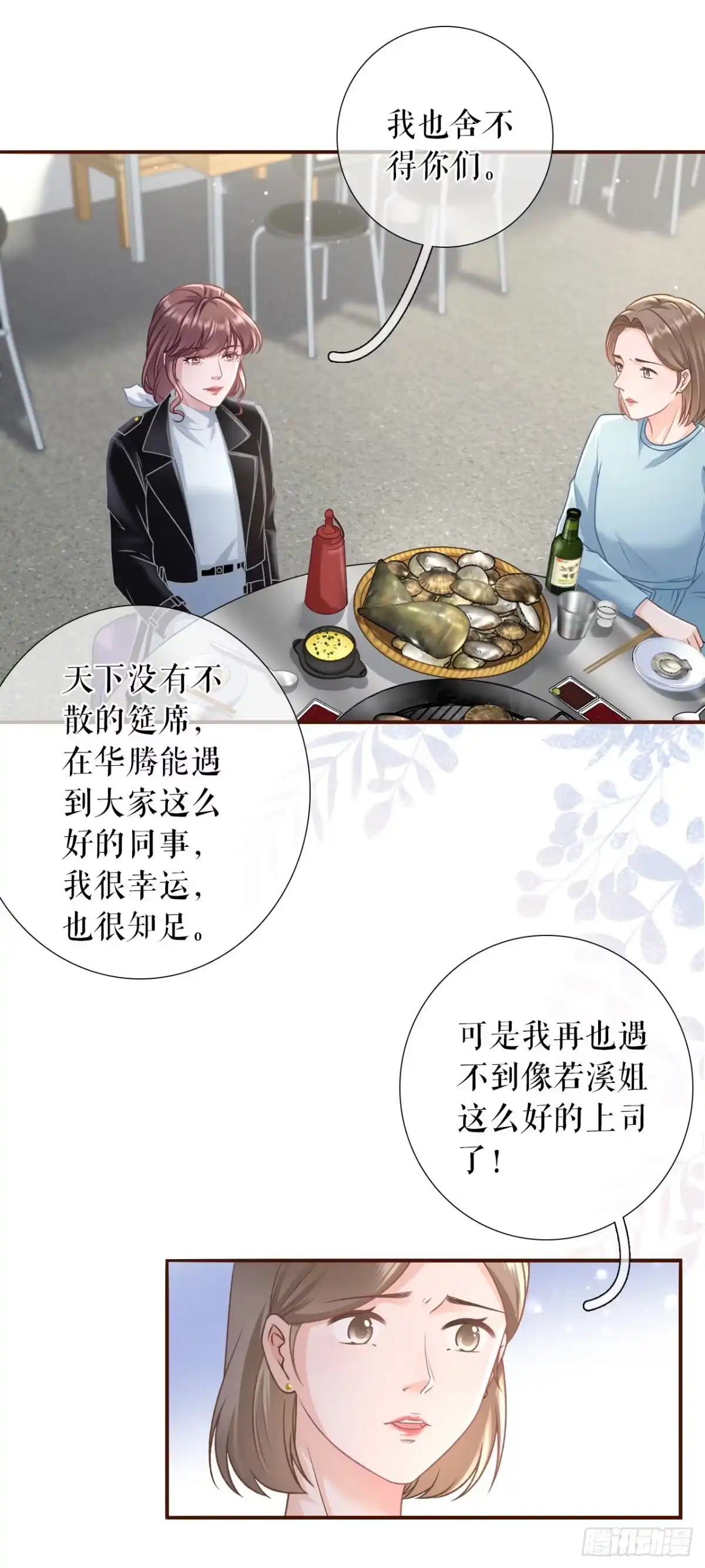 《女票芳龄30 》相逢一笑 第23页