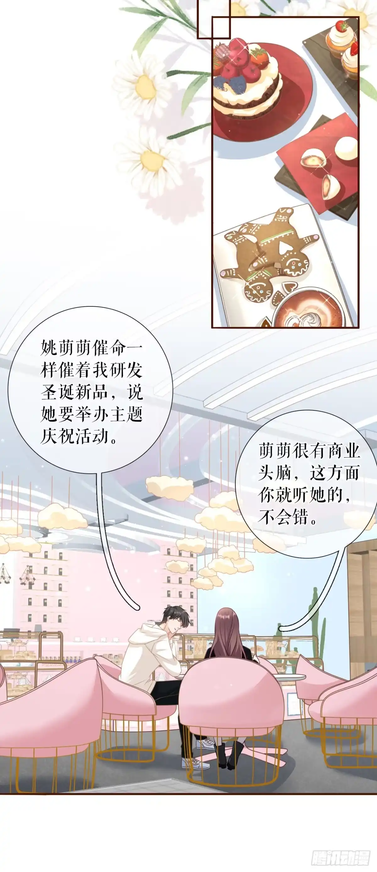 《女票芳龄30 》相逢一笑 第12页