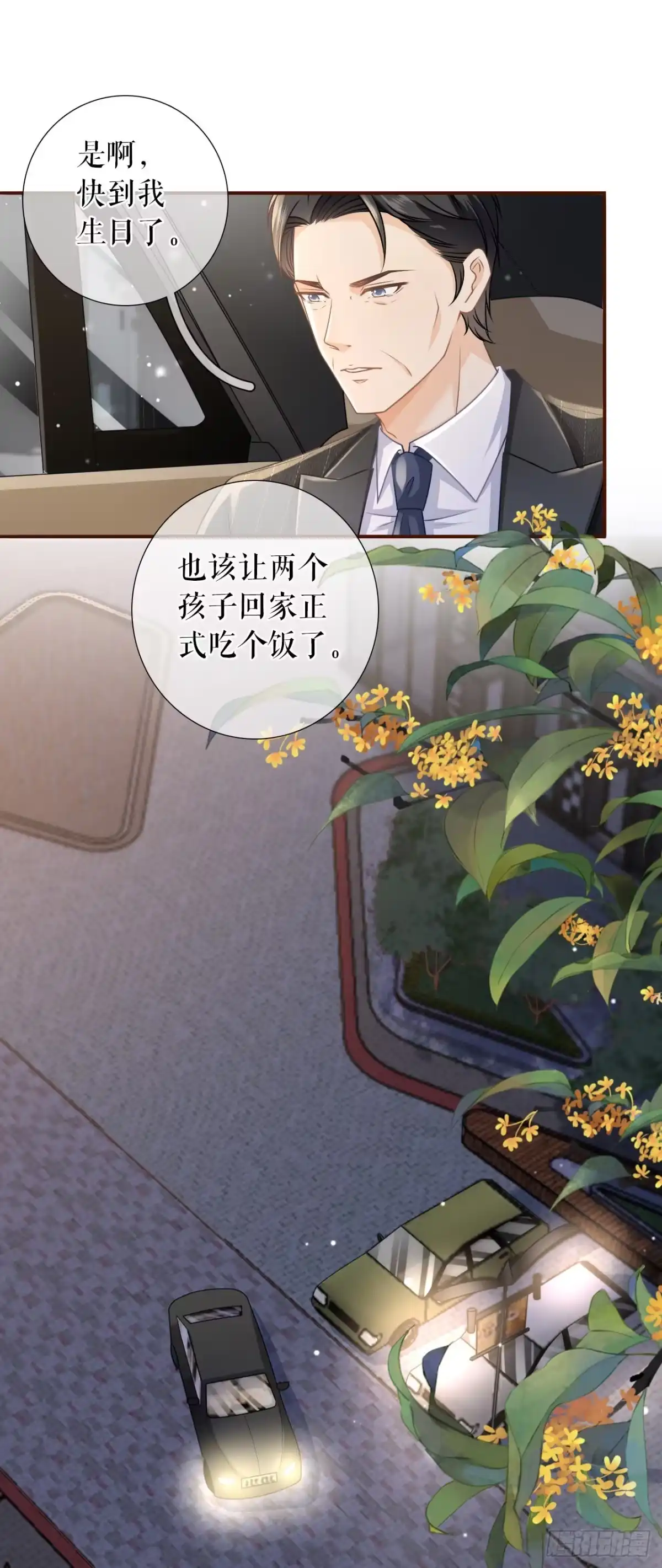 《女票芳龄30 》相逢一笑 第20页