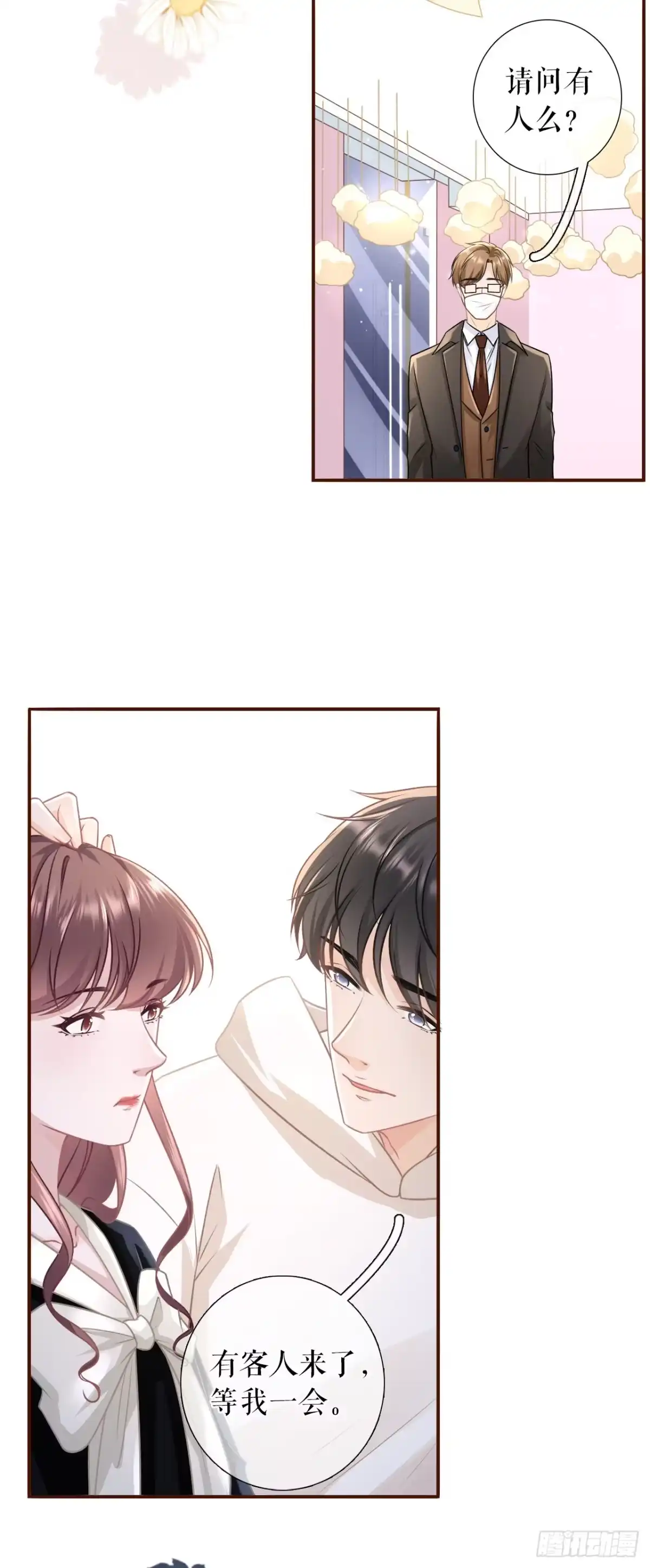 《女票芳龄30 》相逢一笑 第15页