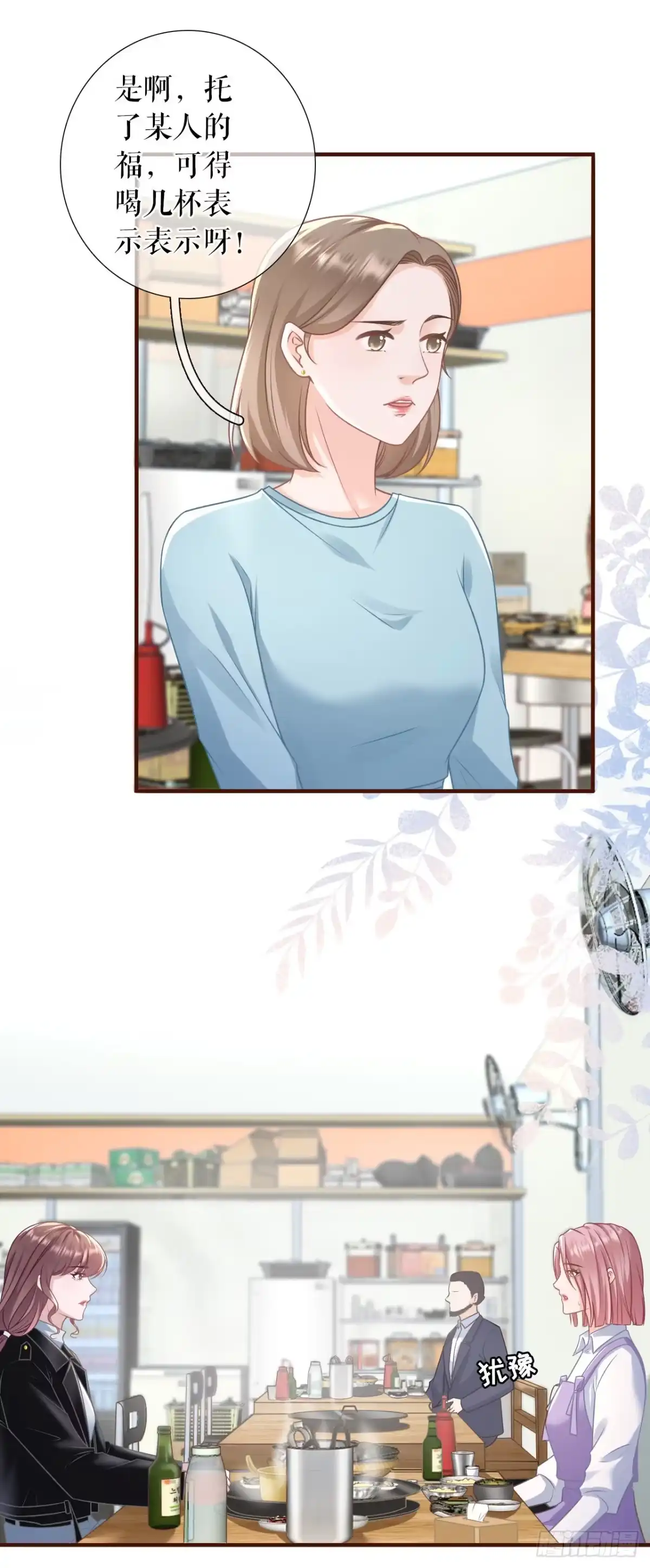 《女票芳龄30 》相逢一笑 第28页
