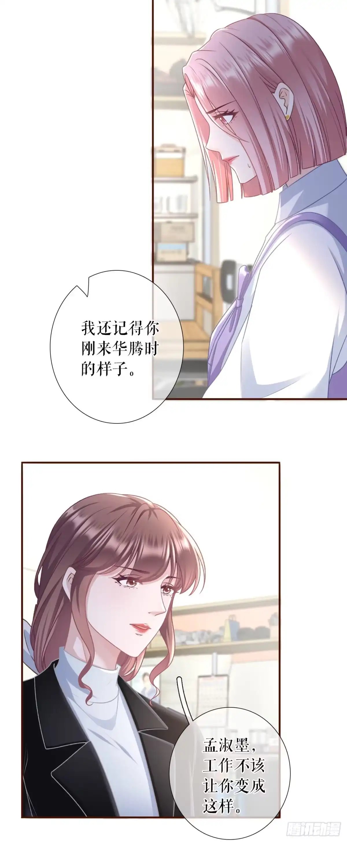 《女票芳龄30 》赴宴途中 第10页