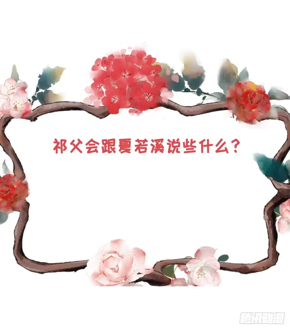 《女票芳龄30 》赴宴途中 第26页
