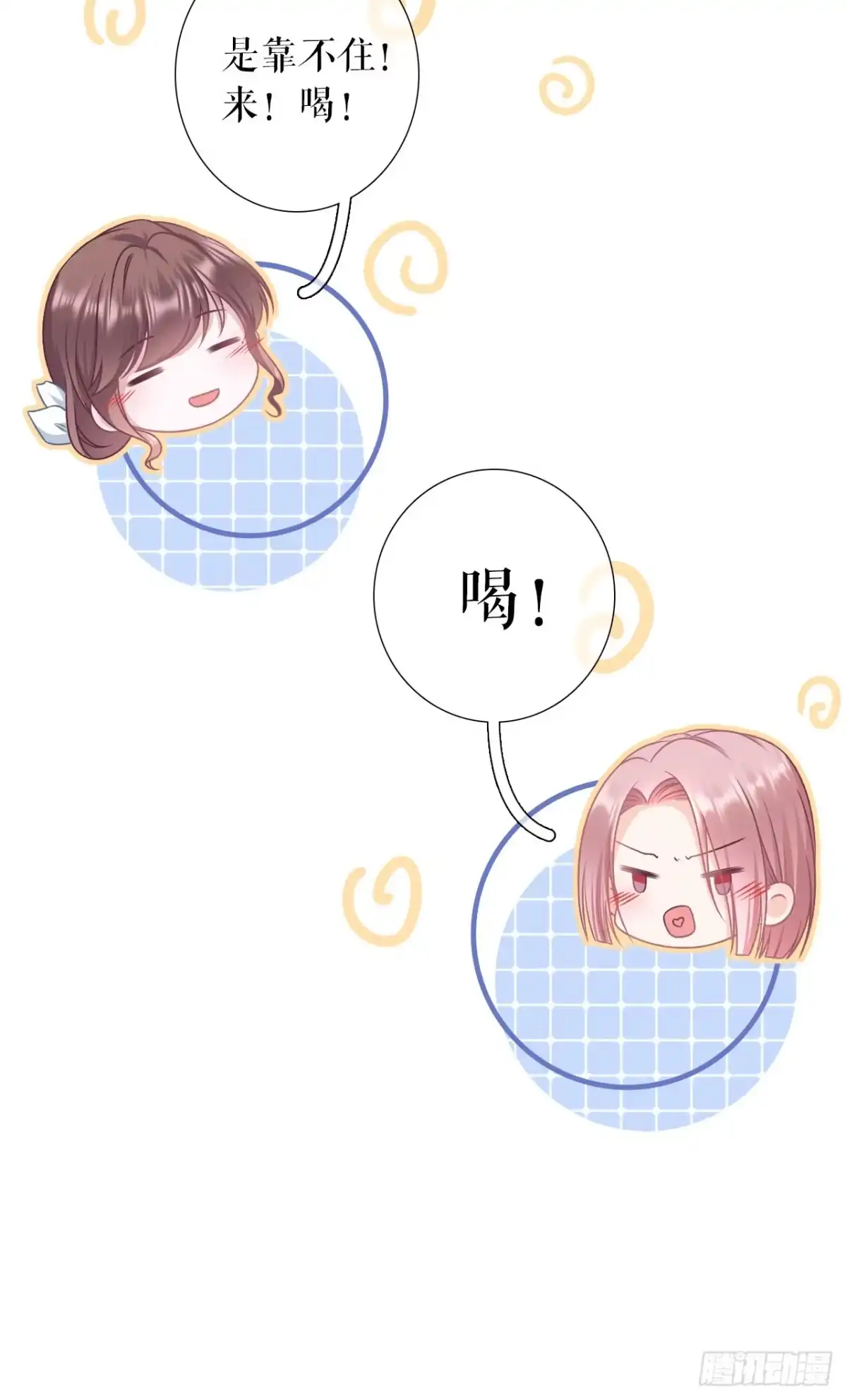 《女票芳龄30 》赴宴途中 第13页