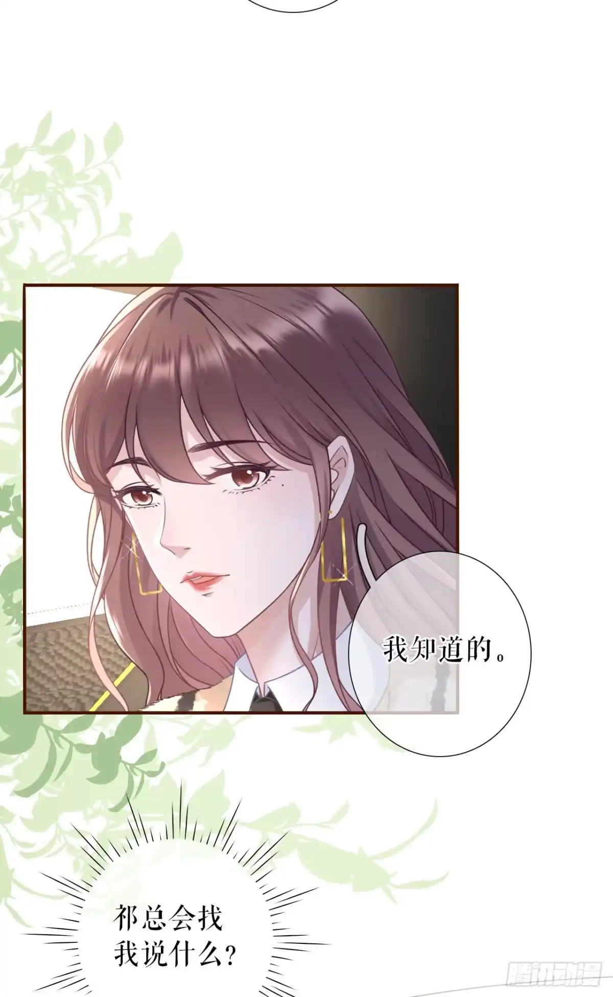 《女票芳龄30 》赴宴途中 第24页