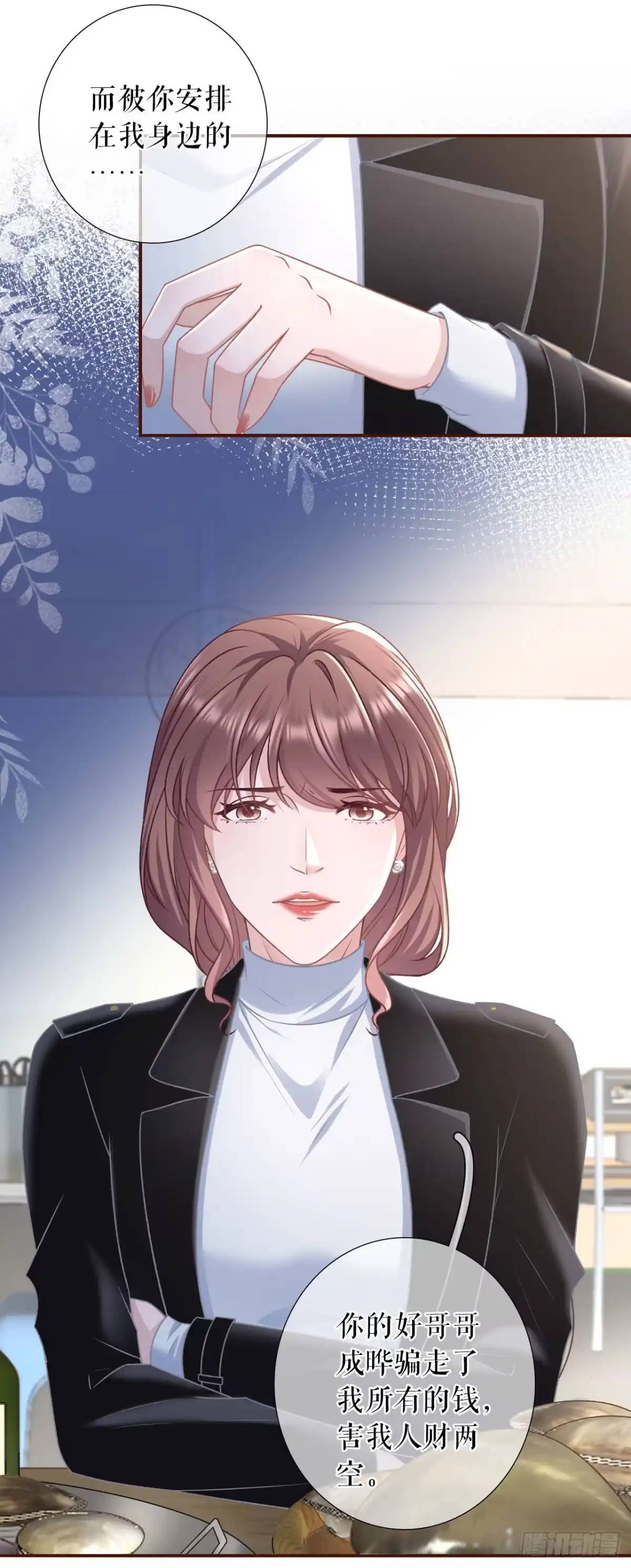 《女票芳龄30 》赴宴途中 第7页