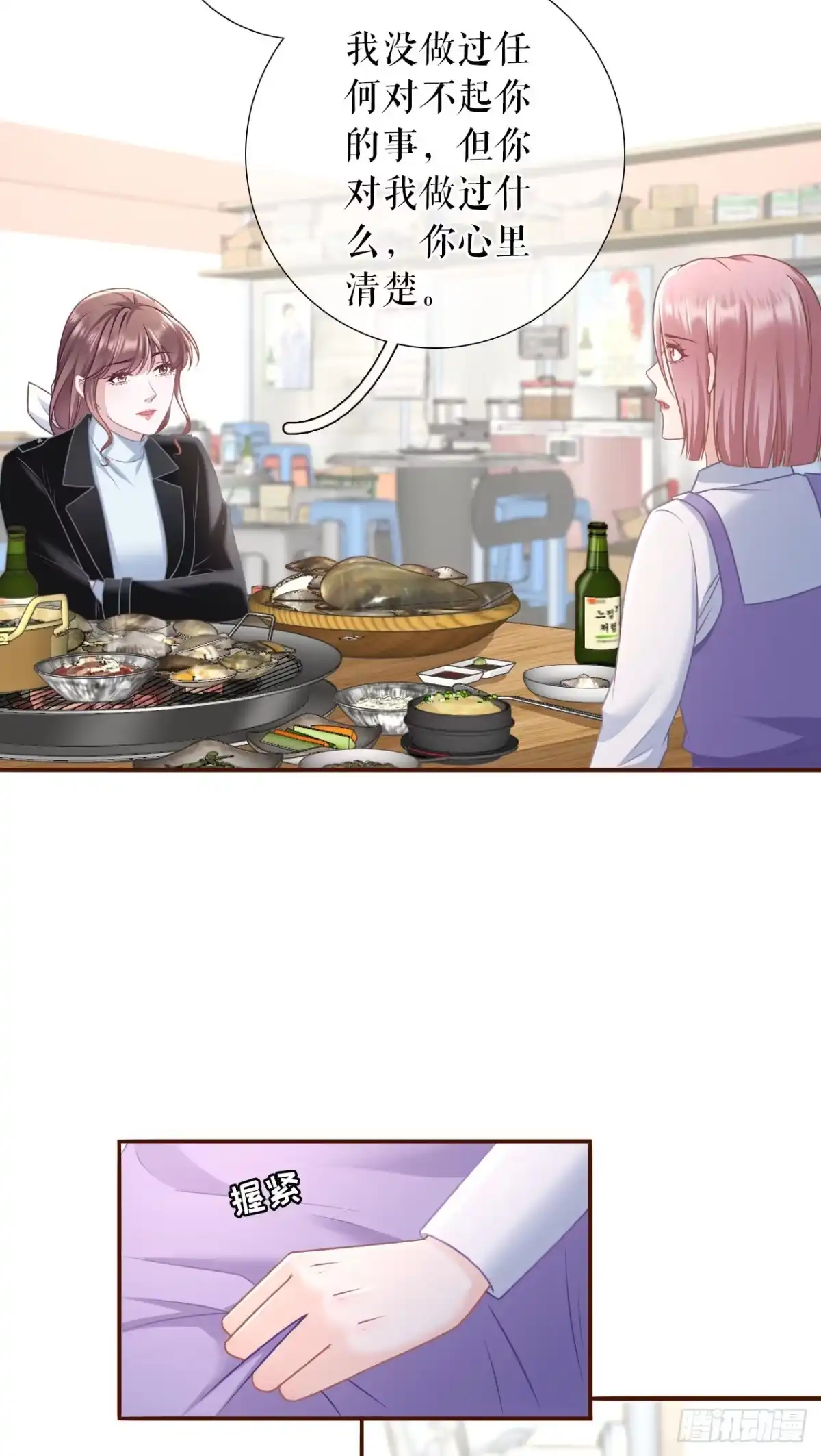 《女票芳龄30 》赴宴途中 第9页