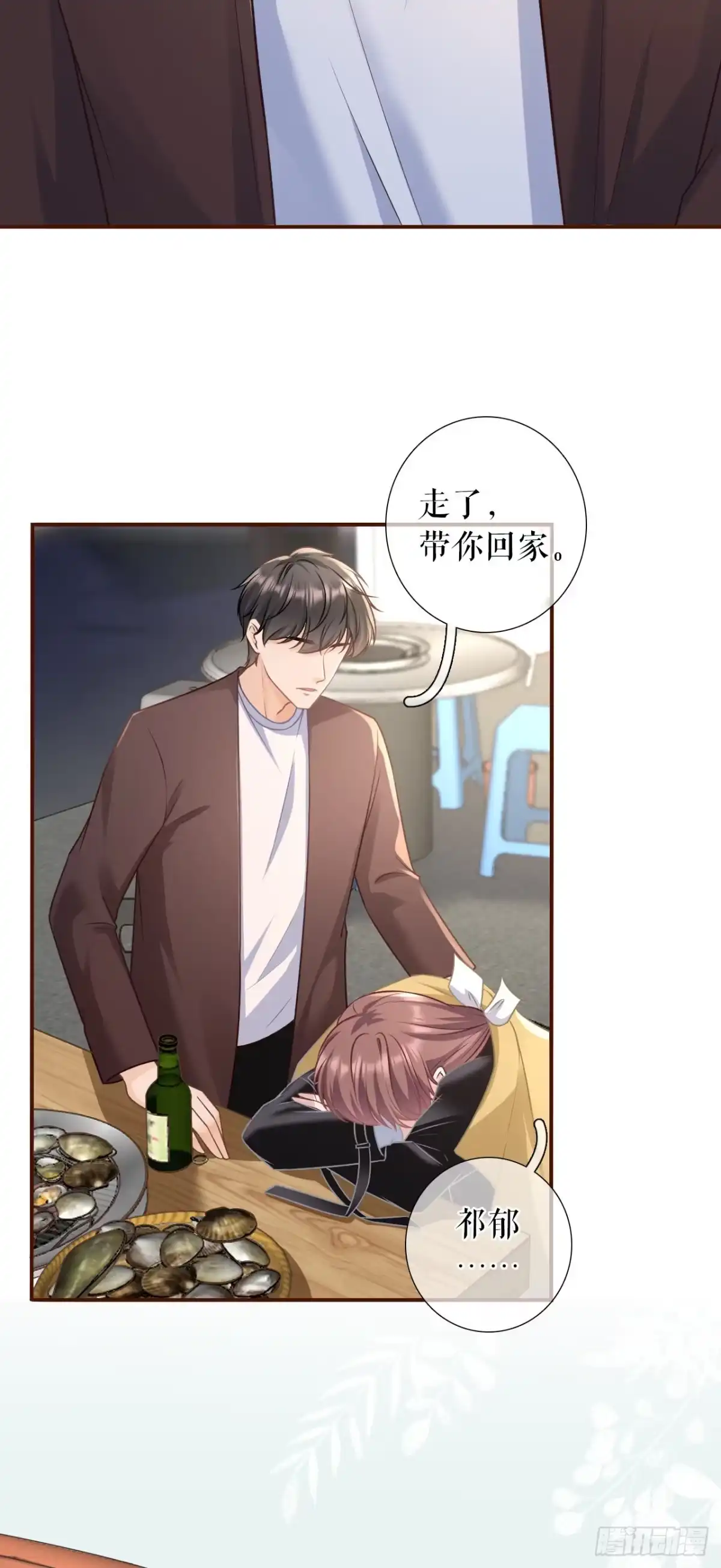 《女票芳龄30 》赴宴途中 第17页
