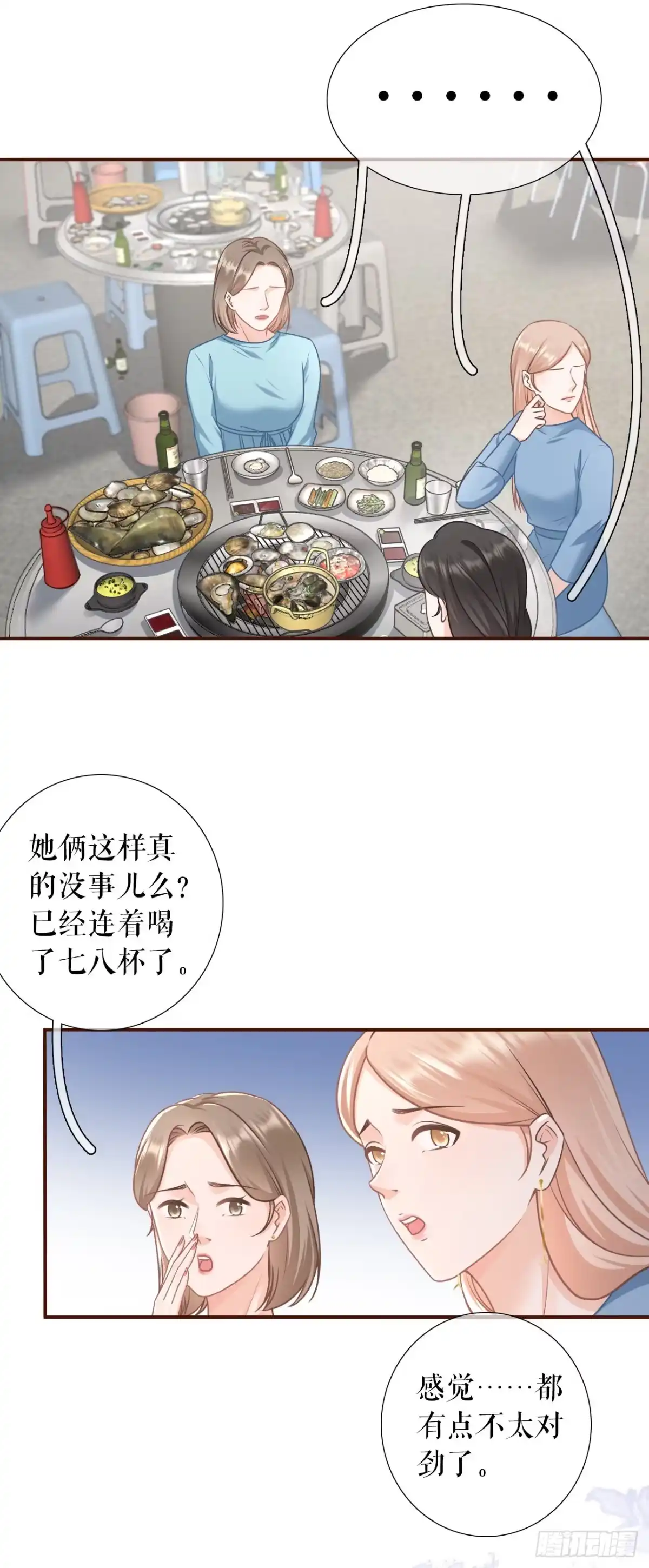 《女票芳龄30 》赴宴途中 第14页
