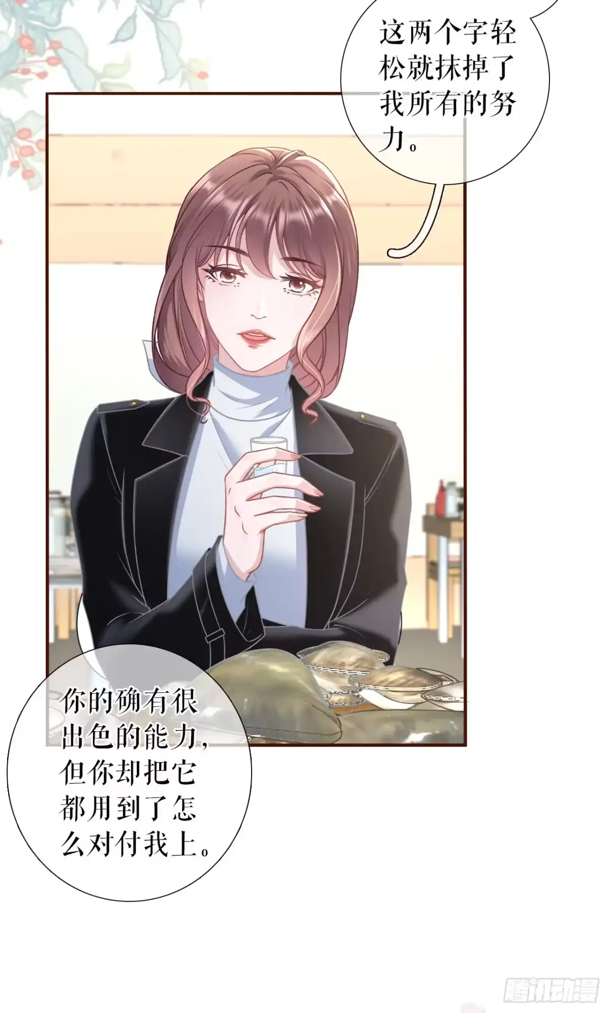 《女票芳龄30 》赴宴途中 第4页