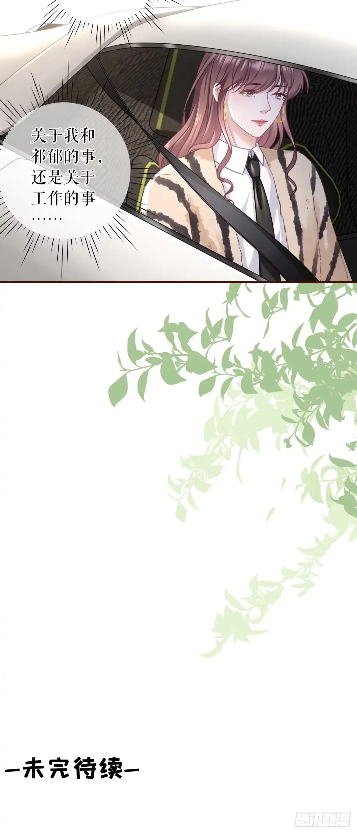 《女票芳龄30 》赴宴途中 第25页