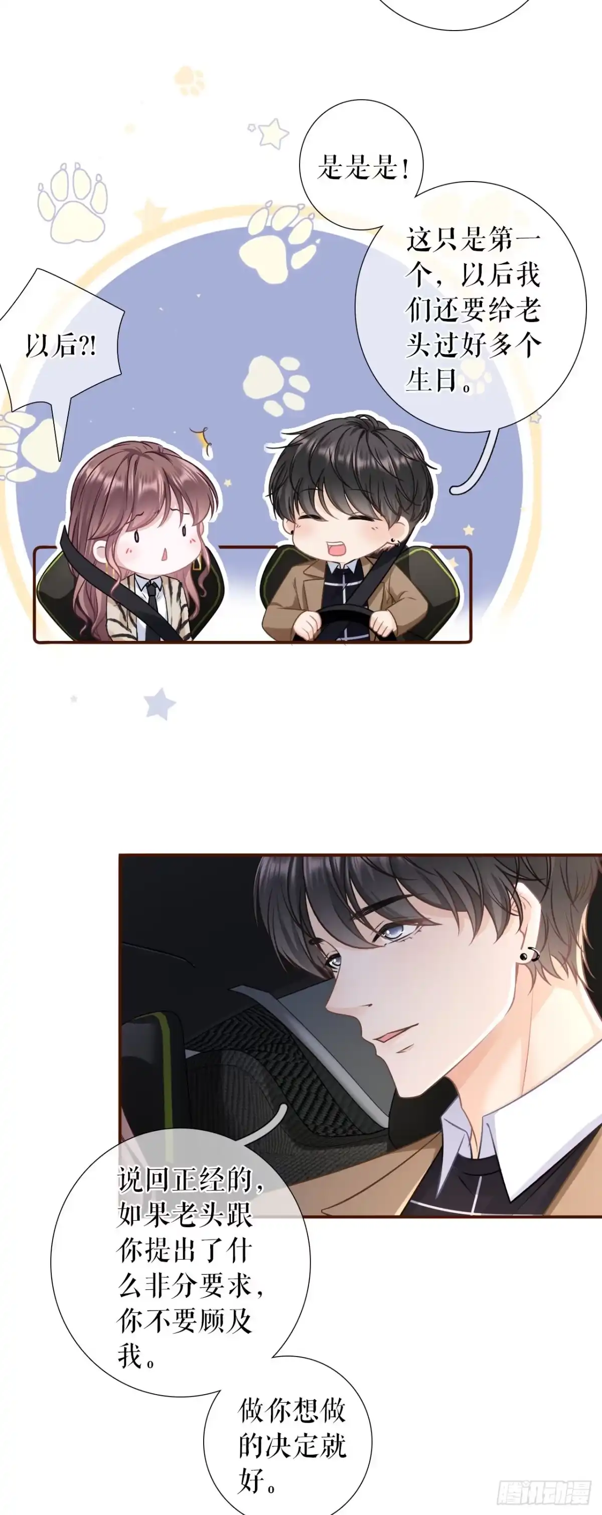 《女票芳龄30 》赴宴途中 第23页