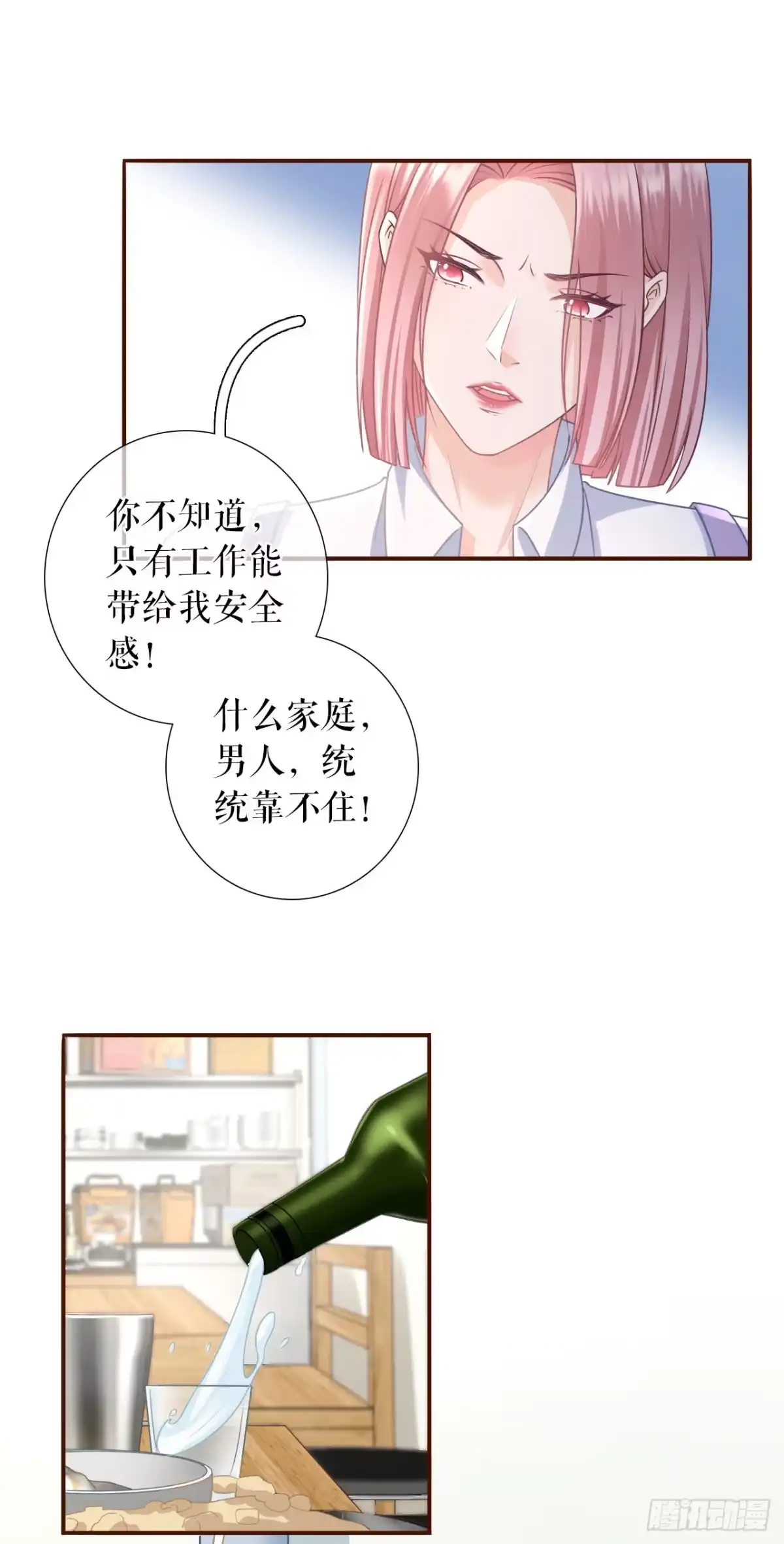 《女票芳龄30 》赴宴途中 第11页