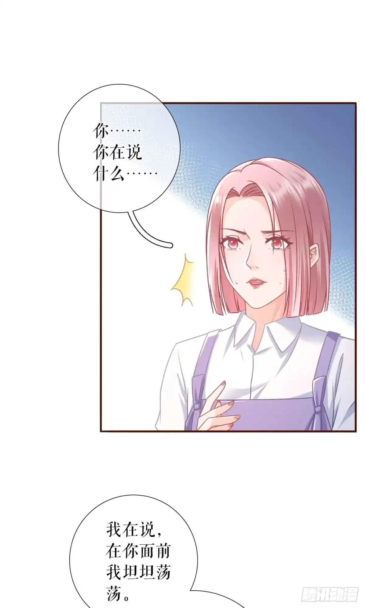 《女票芳龄30 》赴宴途中 第8页