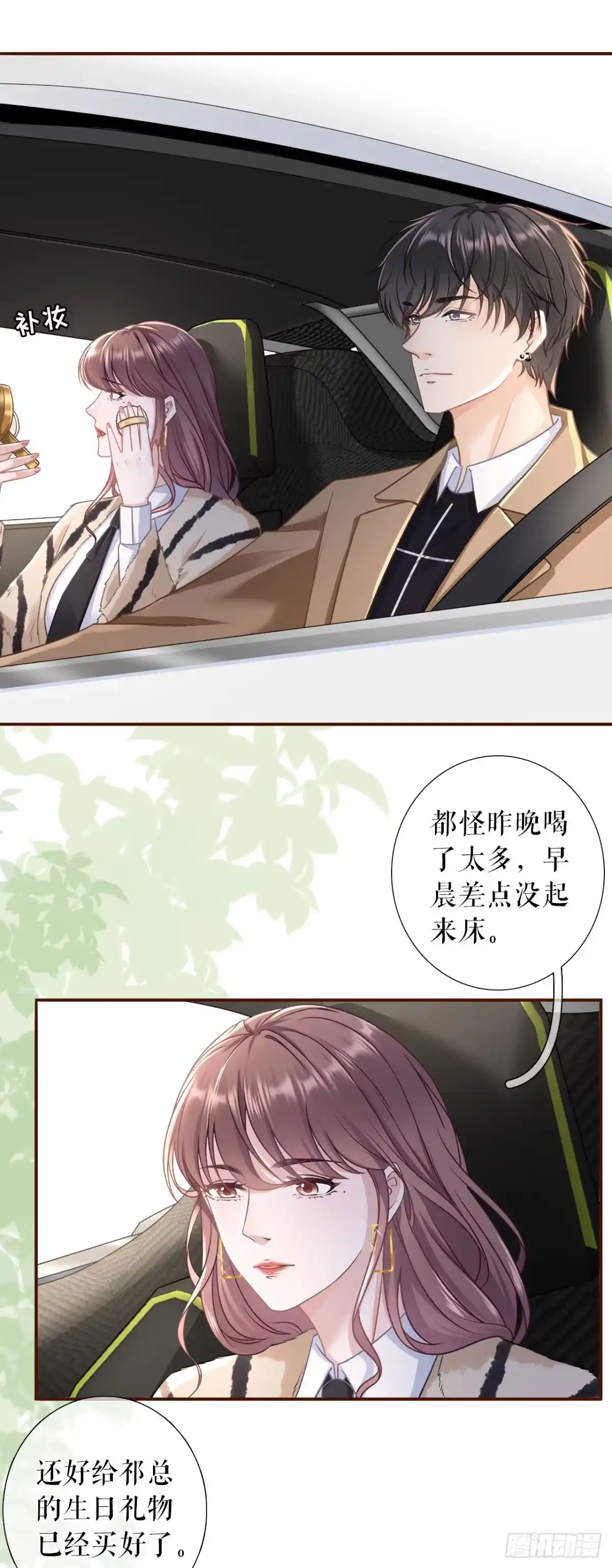 《女票芳龄30 》赴宴途中 第21页