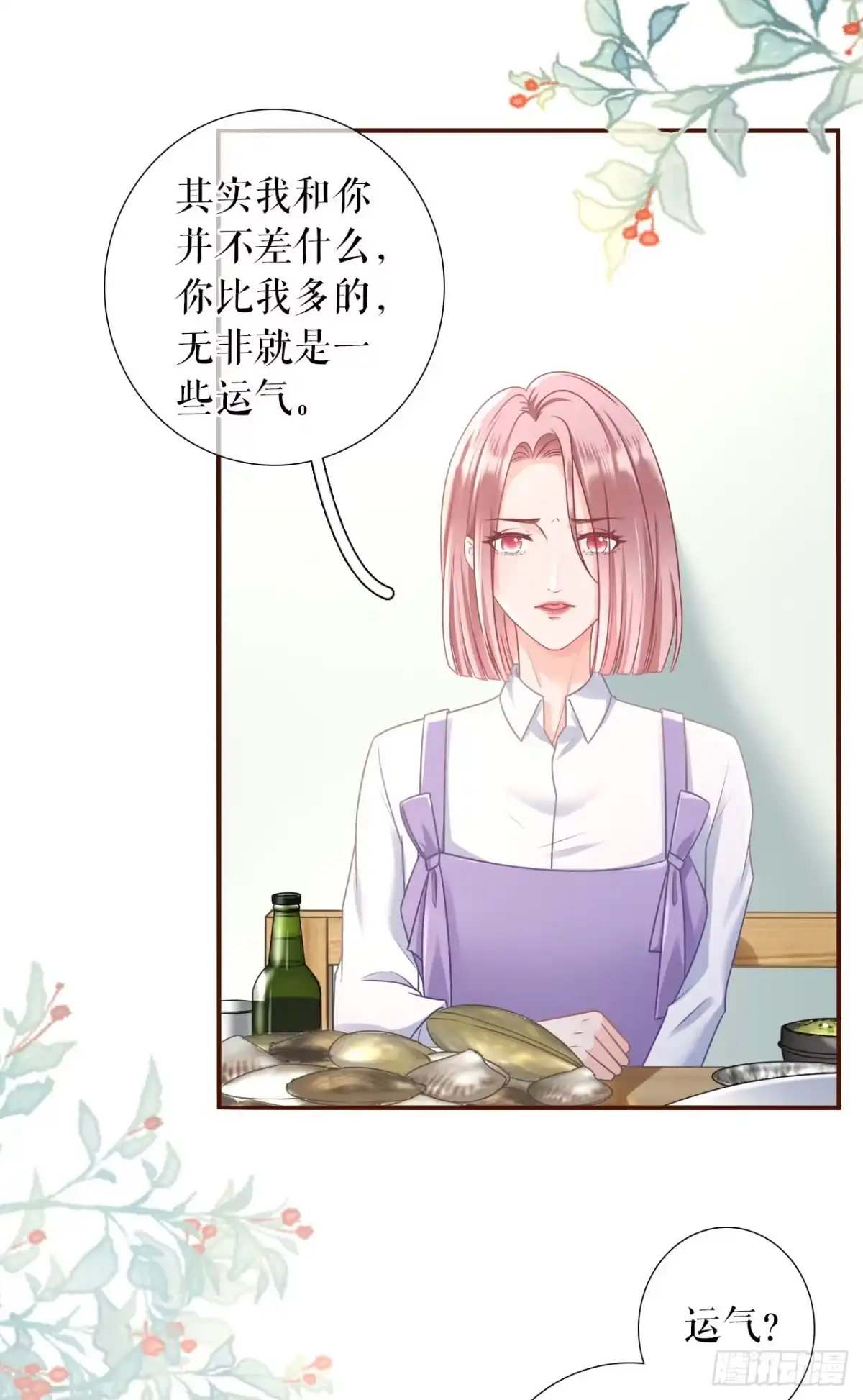 《女票芳龄30 》赴宴途中 第3页