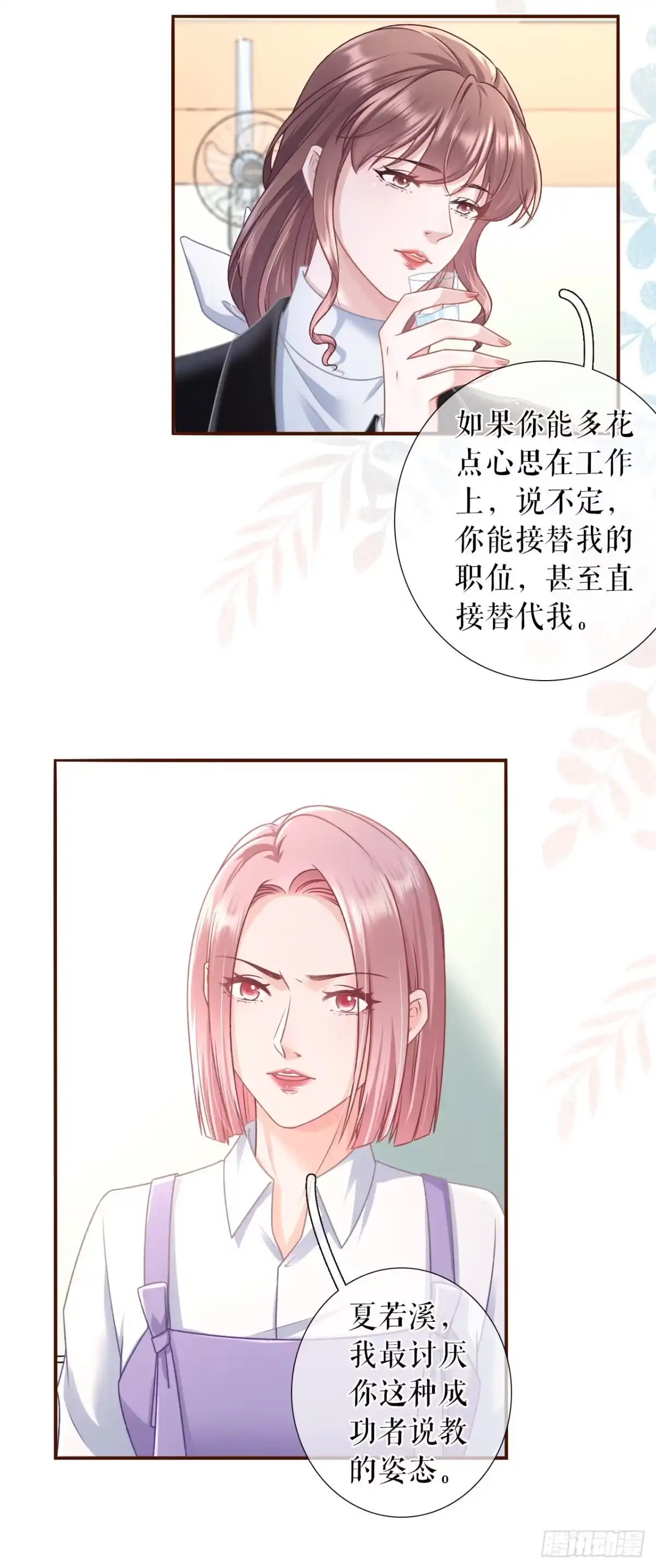 《女票芳龄30 》赴宴途中 第5页