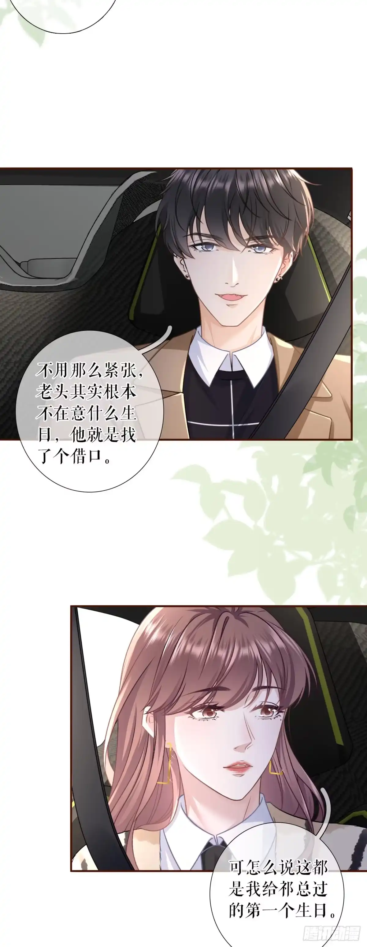 《女票芳龄30 》赴宴途中 第22页