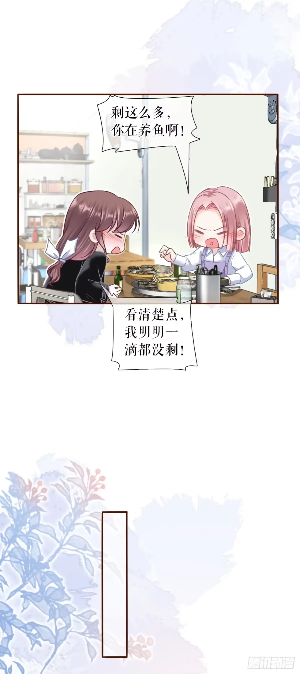 《女票芳龄30 》赴宴途中 第15页