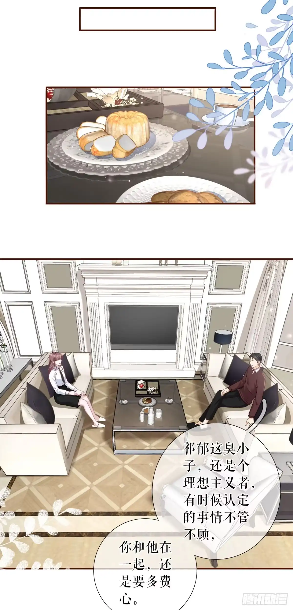 《女票芳龄30 》盛情相邀 第13页