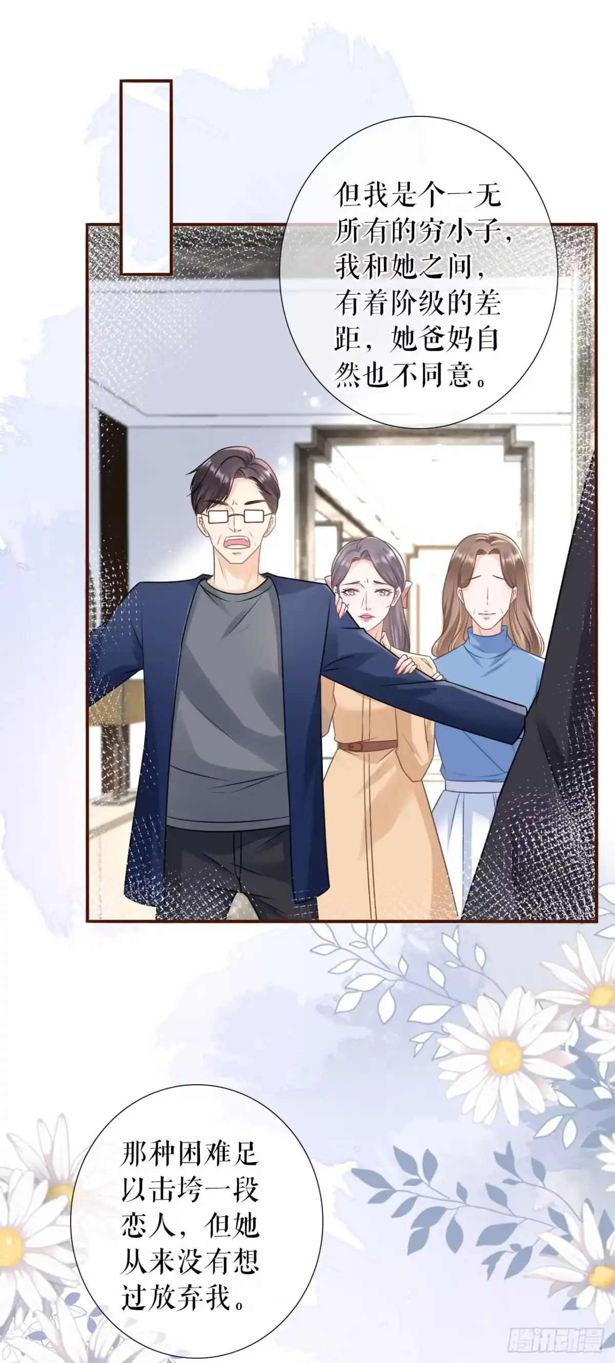 《女票芳龄30 》盛情相邀 第18页