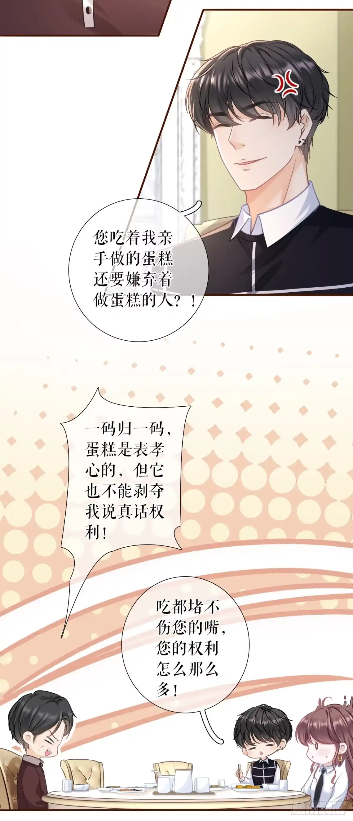 《女票芳龄30 》盛情相邀 第11页