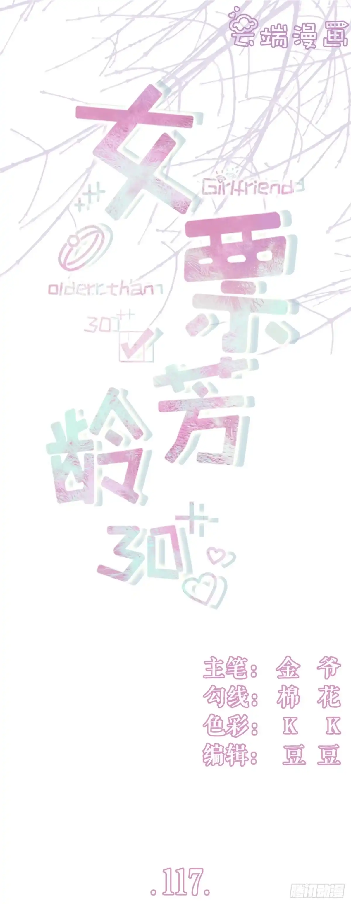 《女票芳龄30 》盛情相邀 第1页