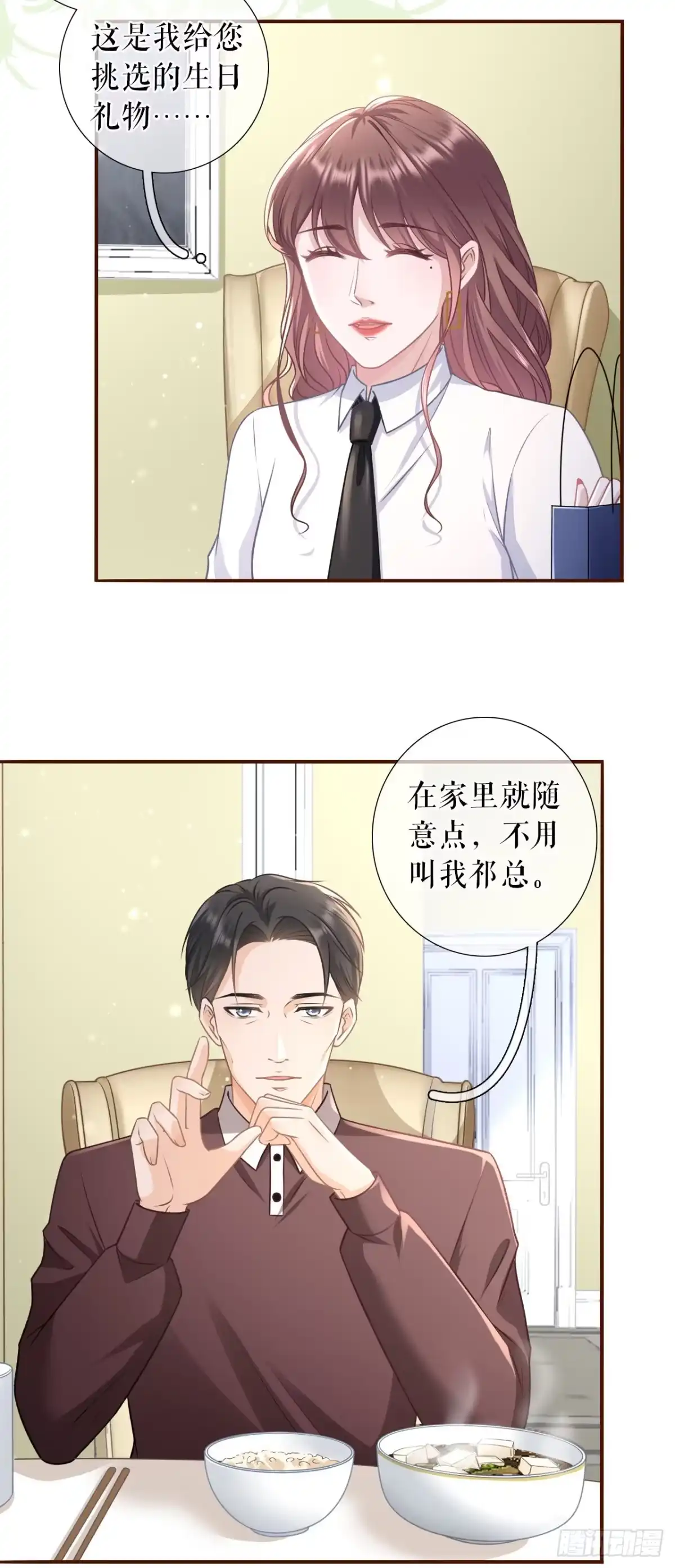 《女票芳龄30 》盛情相邀 第5页