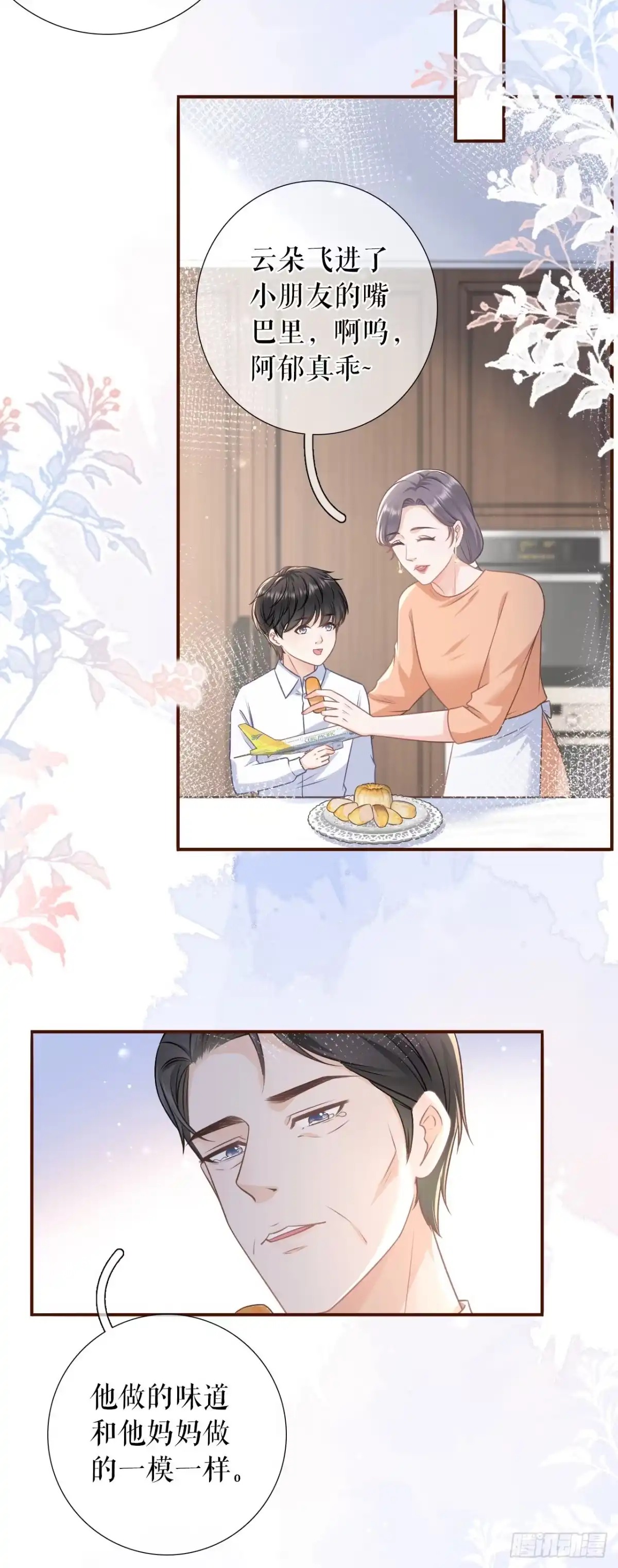 《女票芳龄30 》盛情相邀 第24页